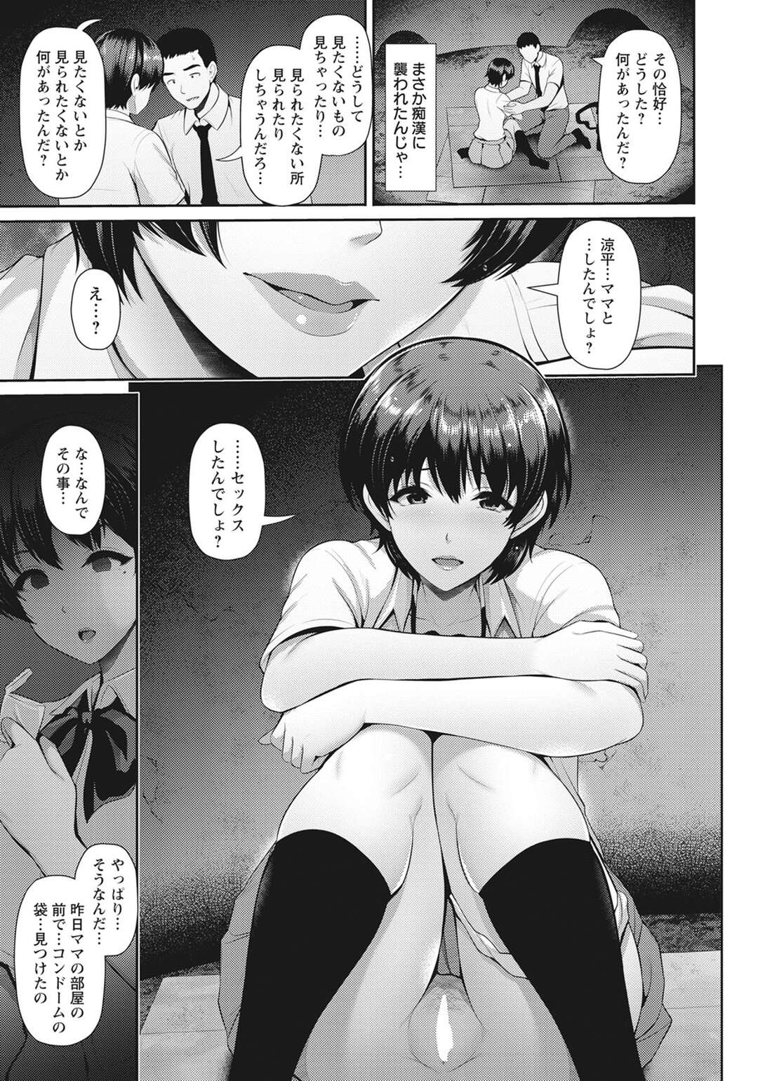 【エロ漫画】夜の公園で母親の彼氏におっぱいを見せつけ、誘惑する巨乳美少女JK…パイズリでヌイたあと騎乗位で逆レイプし、激しい青姦浮気セックスで雌アクメ【跳馬遊鹿：母娘と性愛】