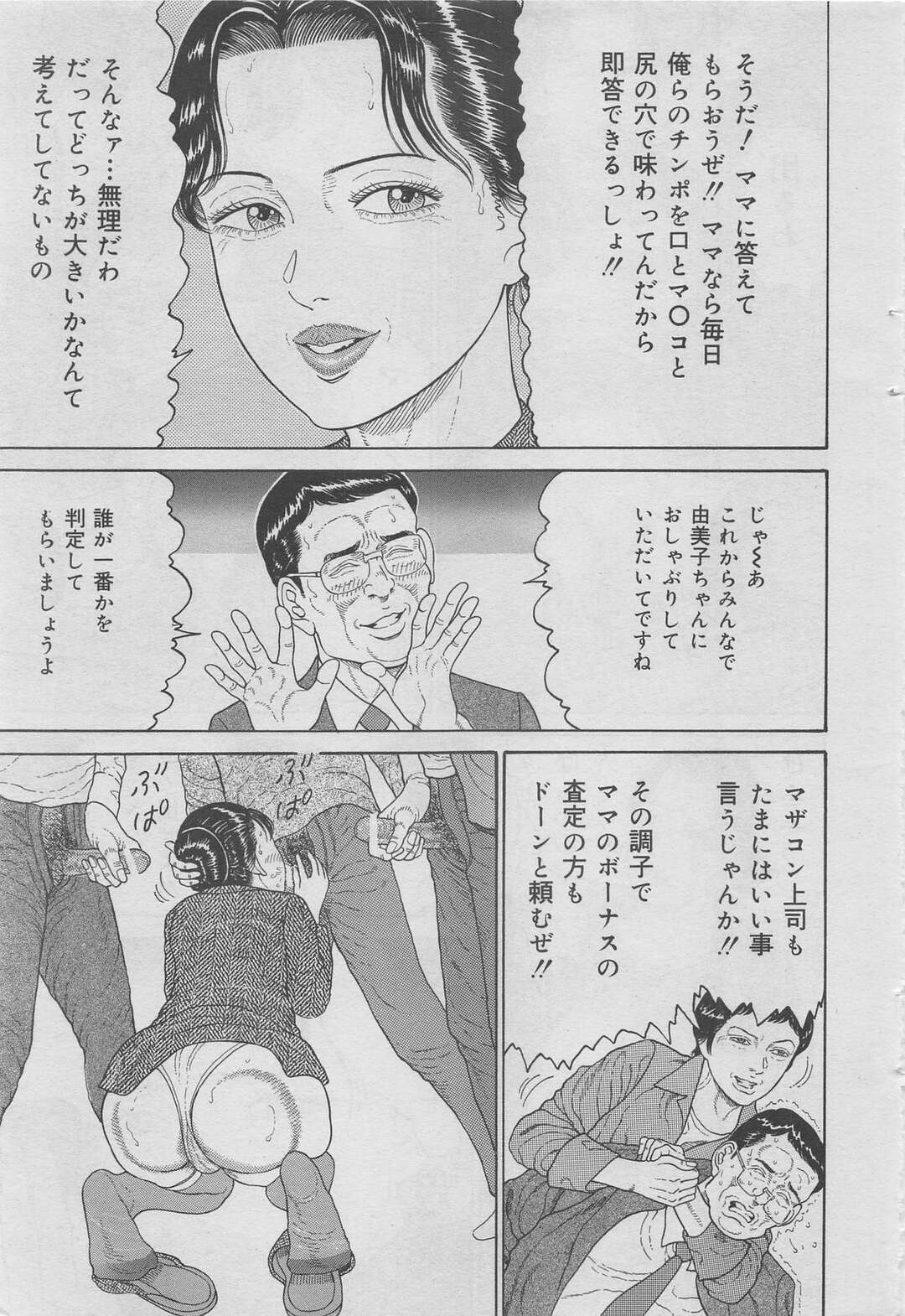 【エロ漫画】双子の息子たちの喧嘩を止めるため、同時に抱かれる淫乱美人母…乳首や股間を弄られてローター責めに感じまくり、激しい輪姦調教母子セックスでマゾアクメ【おがともよし：お母さん双子４P天国】