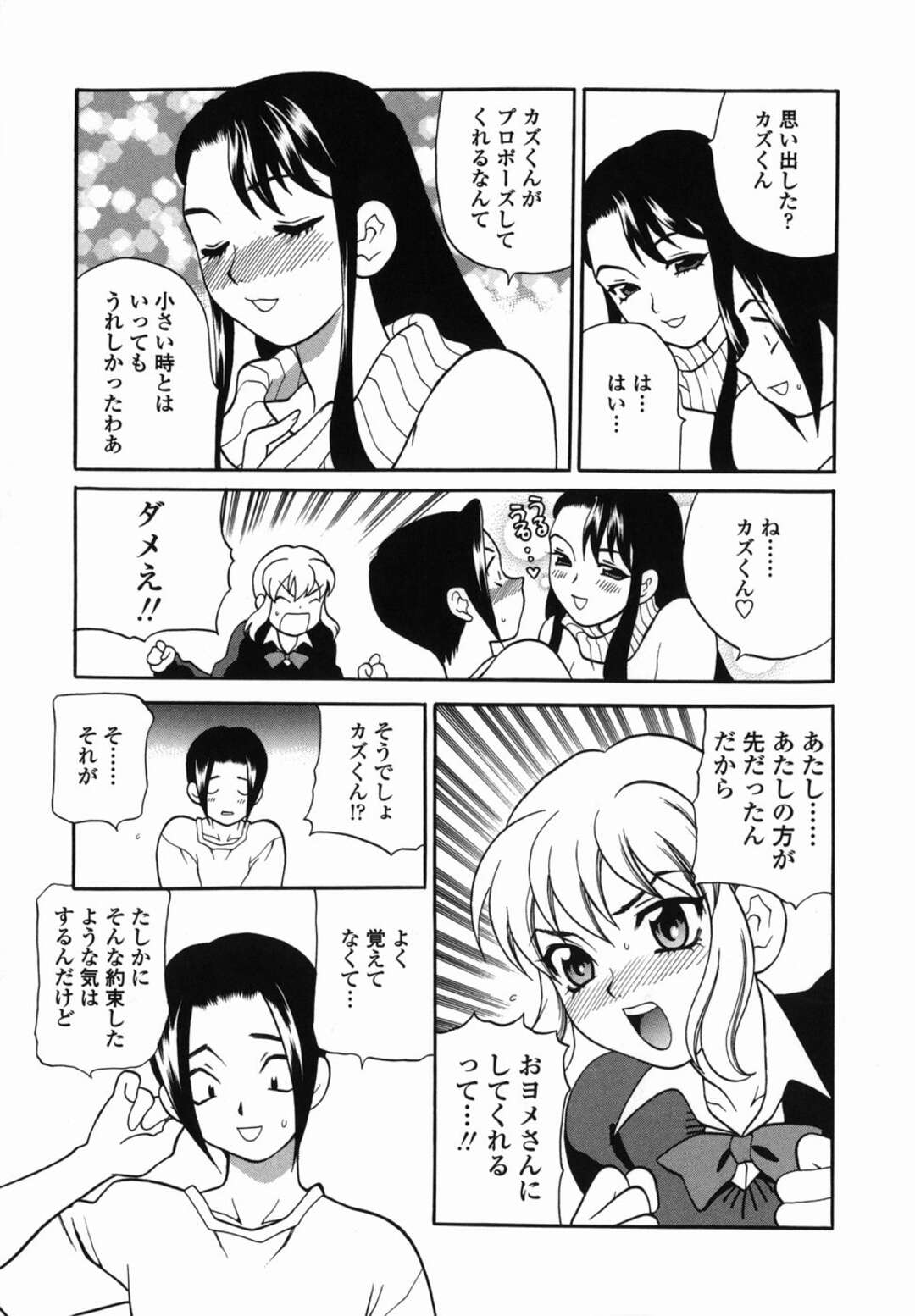 【エロ漫画】好きな男子を取り合ってダブルフェラしまくる肉食美女２人…ちんぽをおねだりして交代でハメまくり、３ｐハーレム乱交セックスで顔射フィニッシュ【ゆきやなぎ：スイートスイートホーム 第３話】