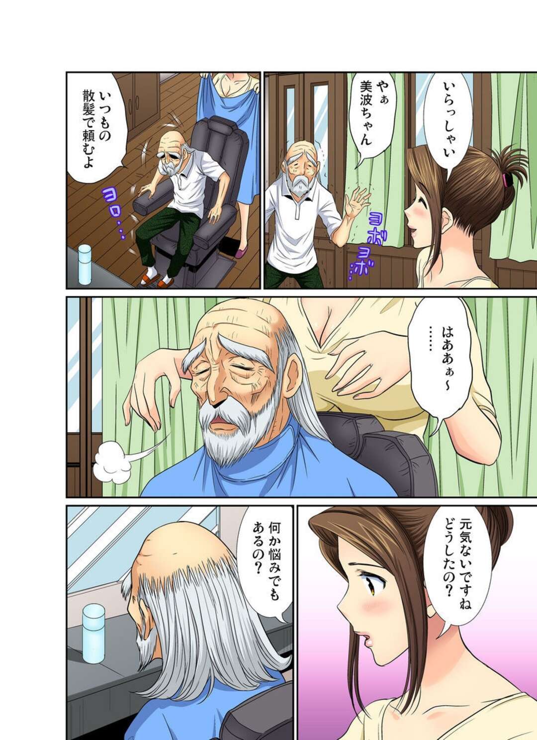 【エロ漫画】おじいさんをの性欲のない悩みを解決するためご奉仕フェラをしてあげる床屋のおばさん。目隠しをしてパイズリをして騎乗位で生ハメセックスで中出しアクメ