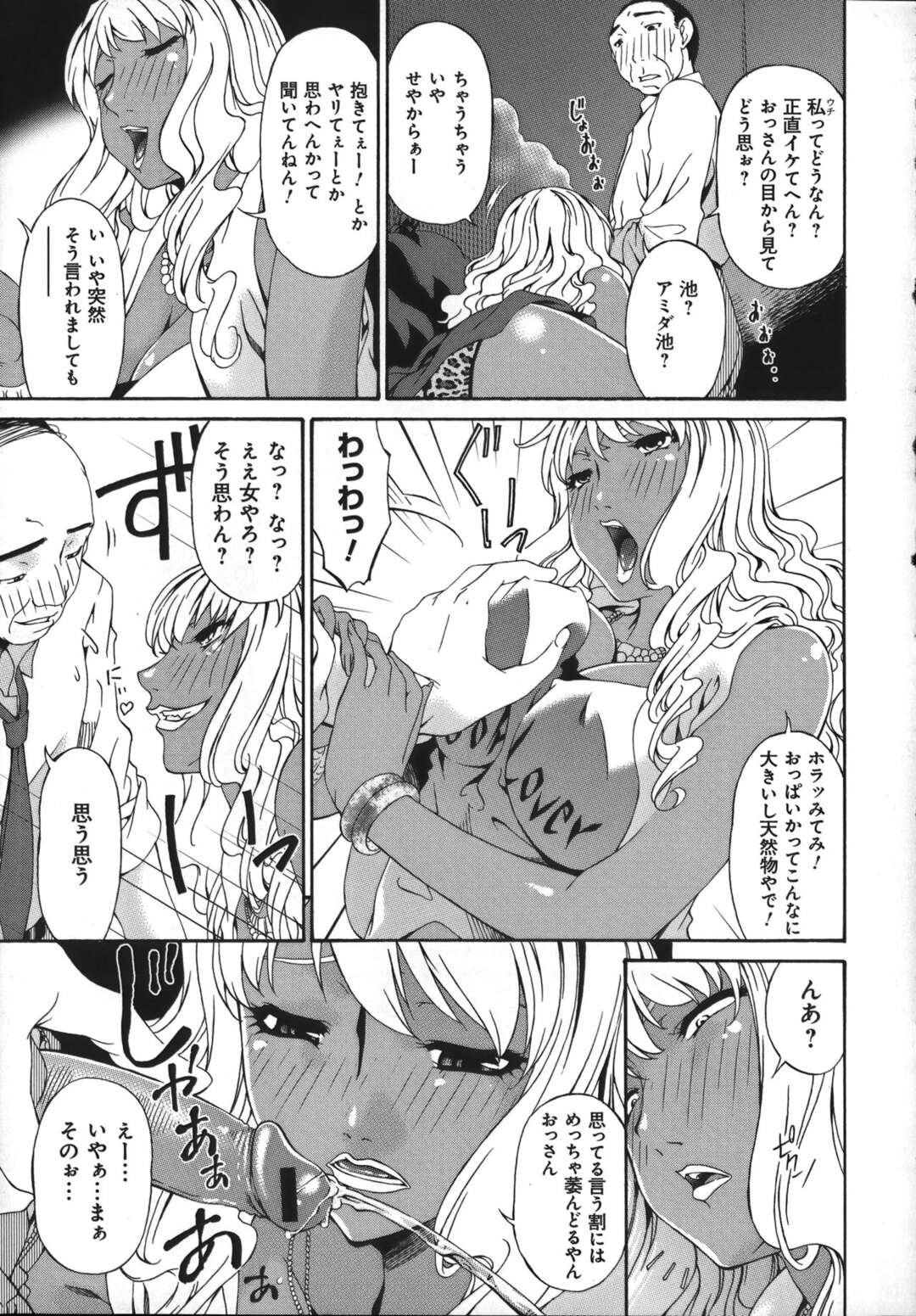 【エロ漫画】彼氏に振られてヤケ酒し、路地裏で立ちション中のオヤジを逆セクハラして襲うビッチ黒ギャル…フェラで顔射されたあと騎乗位で逆レイプし、強制青姦セックスで搾精アクメ【唄飛鳥：深夜の恋愛相談】