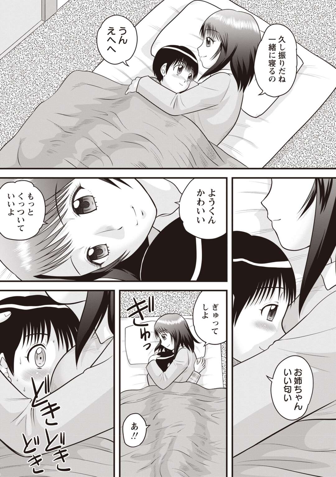 【エロ漫画】弟を襲っちゃうエロかわいいお姉ちゃん…逆レイプにイチャイチャとトロ顔セックスで快楽堕ちしちゃう！【後藤寿庵：お姉ちゃん子】