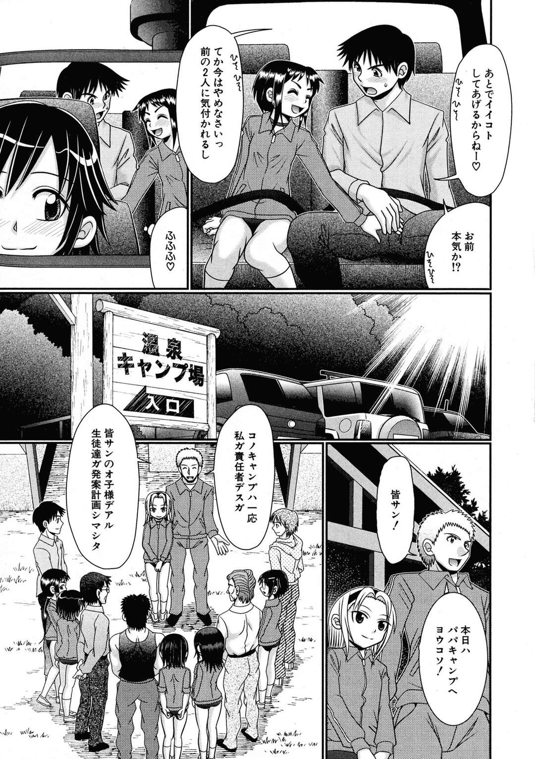 【エロ漫画】パパと二人で合同キャンプにいくエロかわいい娘の美少女のロリ。逆セクハラで誘惑しイチャイチャと中出しセックスでド変態なトロ顔に近親相姦