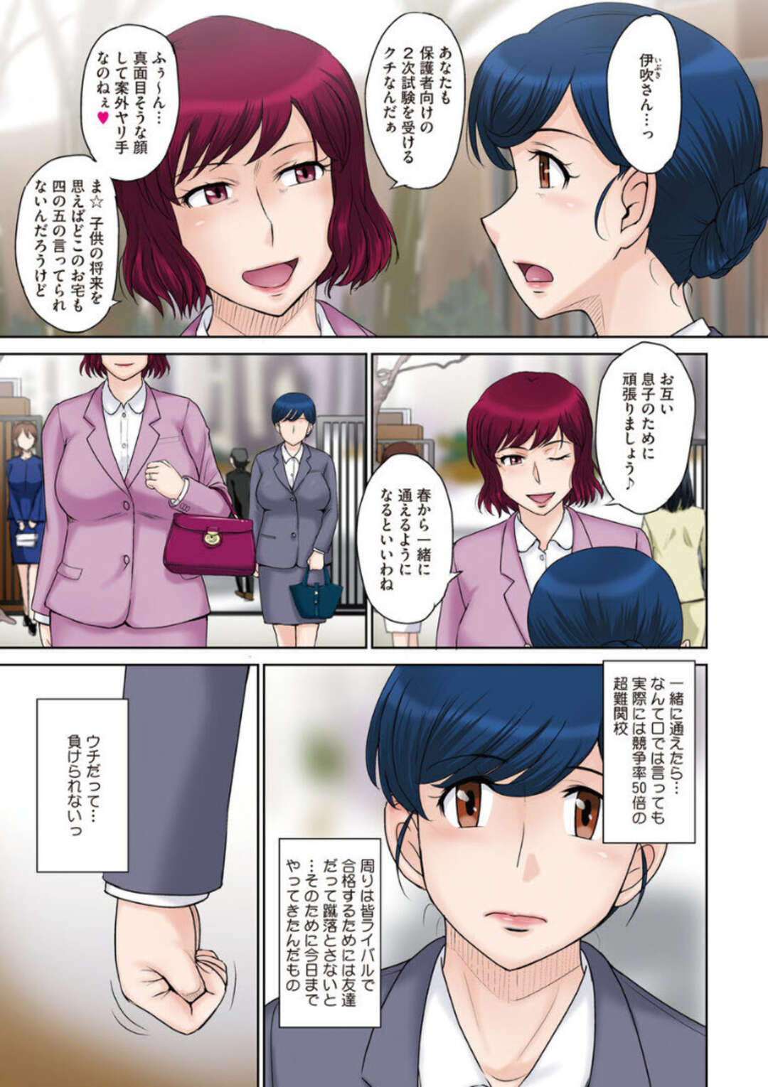 【エロ漫画】息子を入学させるためにエッチなご奉仕をする変態な母親。フェラをしてバックで生ハメされちゃうとトロ顔で中出しセックスされちゃう！