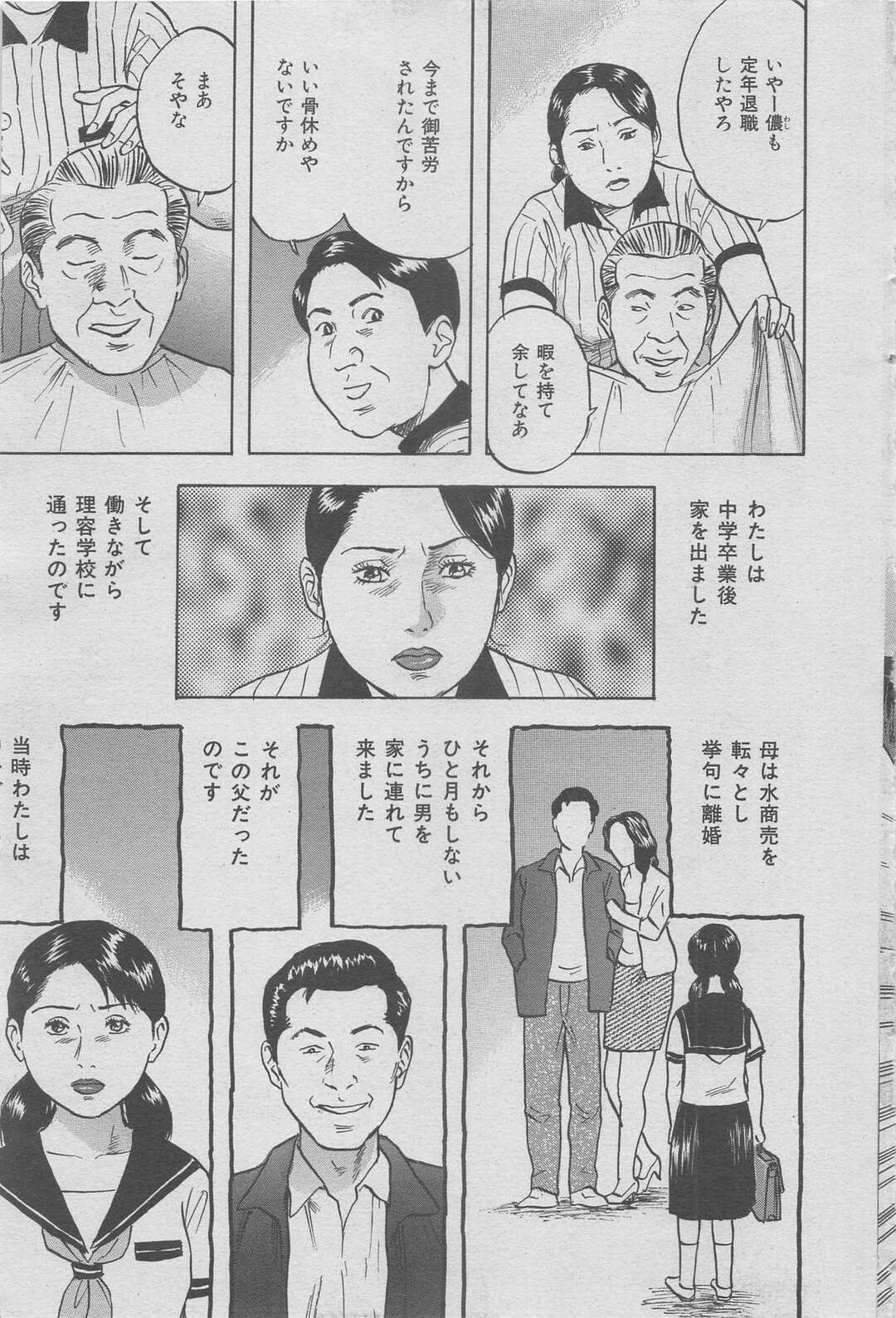 【エロ漫画】娘を守るため義父さんに犯される巨乳の人妻…クンニや手マンをされトロ顔の精子をぶっかけられ寝取られちゃう