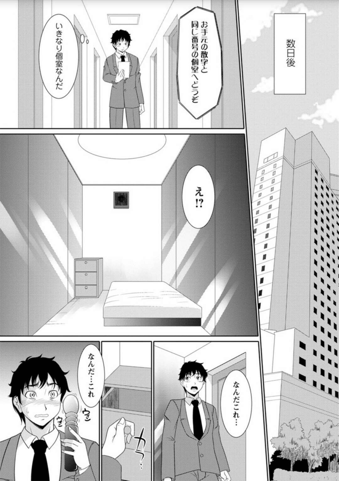 【エロ漫画】同じマンションの独身男子を妊活パーティーに呼び出し、子作りを迫る巨乳美人妻…おっぱいを揉ませて激しくハメまくり、連続中出し調教セックスで孕ませ絶頂【キヨセ薫：婚活☓妊活◯】