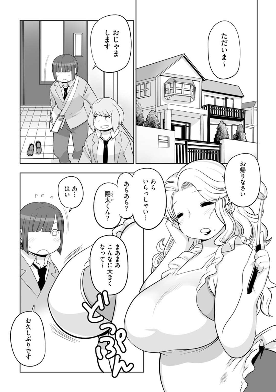 【エロ漫画】娘の彼氏を逆セクハラして誘惑する爆乳淫乱ママ…パイズリフェラで責めて背面座位で逆レイプし、激しい中出し不倫セックスで寝取り搾精