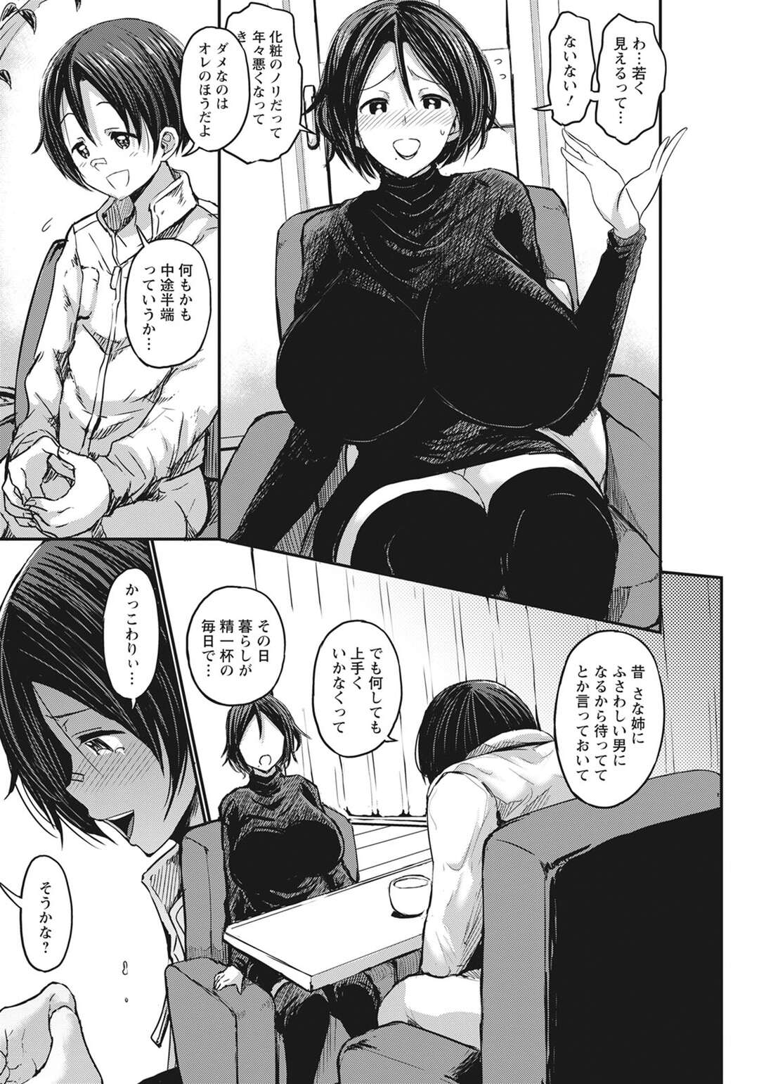 【エロ漫画】幼馴染の弟を誘惑してエッチを迫る爆乳美人ママ…手コキやフェラでヌイたあとちんぽをおねだりしてハメまくり、激しいイチャラブ中出しセックスで雌絶頂【ぶーちゃん：兄の幼なじみ黒ギャルママと弟の僕 後編】