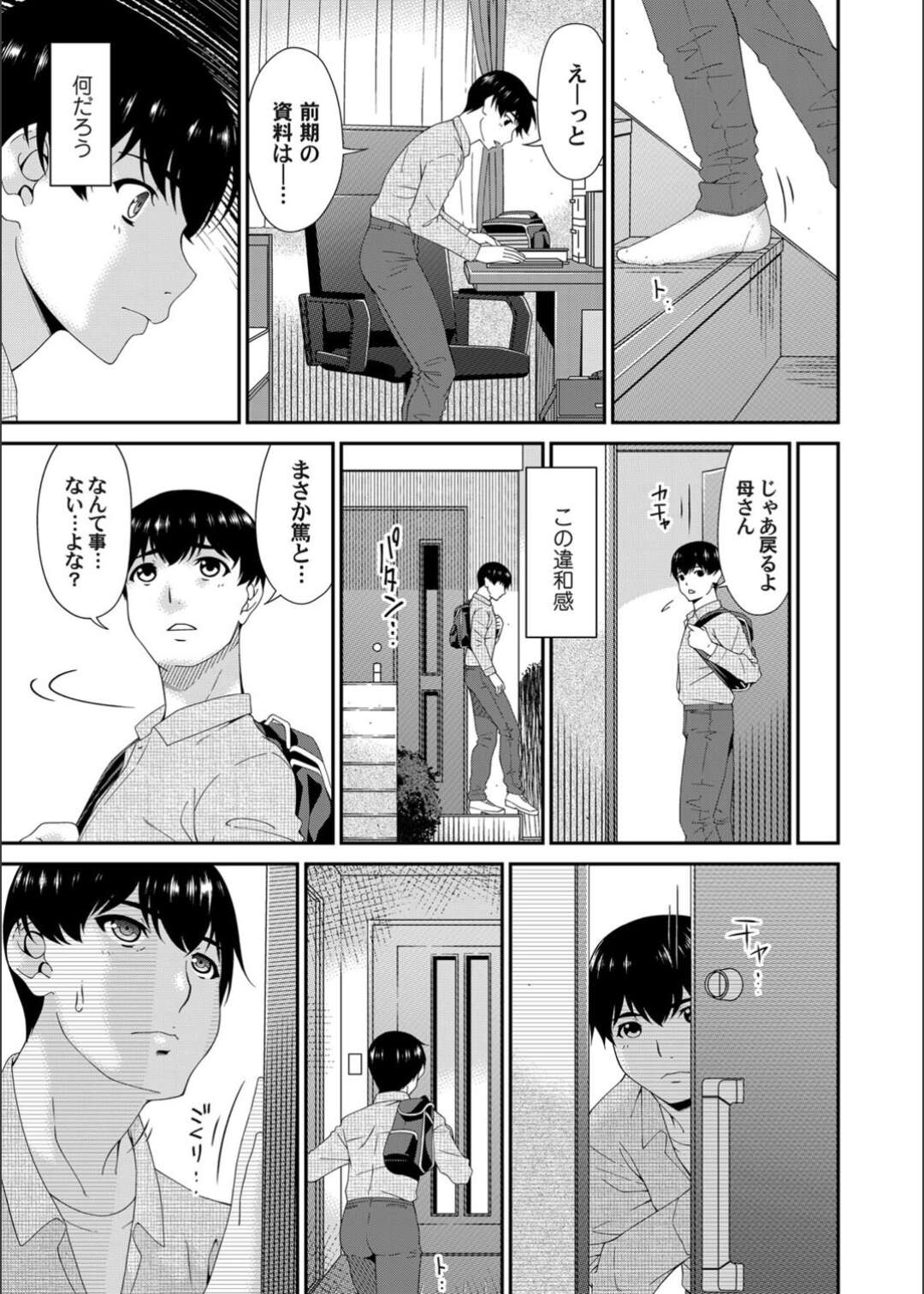 【エロ漫画】息子が覗き見しているとは知らずに、ヤリチン男子をバキュームフェラしまくる淫乱美人母…ザーメンごっくんして激しくハメまくり、お仕置き調教不倫セックスでアヘ絶頂【唄飛鳥：快想ノ澱 #7】