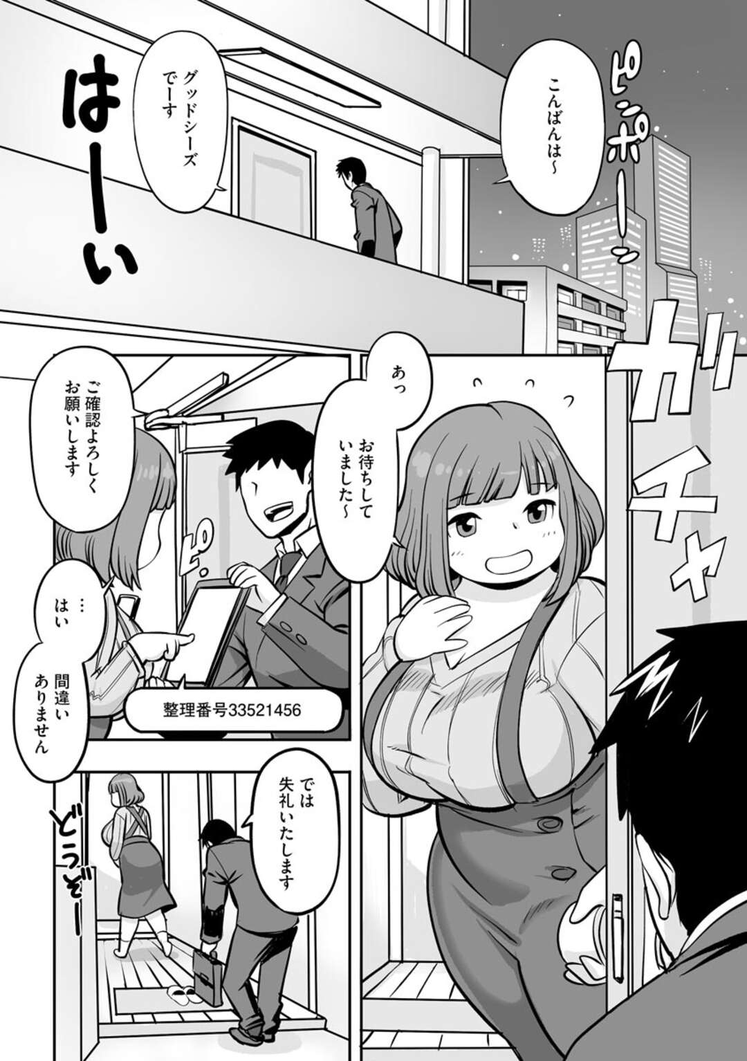 【エロ漫画】家へやって来た子作り相手と初めてのセックスに臨むむっちり巨乳お姉さん…乳首を吸われて手マンに感じまくり、激しい種付け初セックスで雌絶頂【孤島ヒデヲ：日本種付機構】