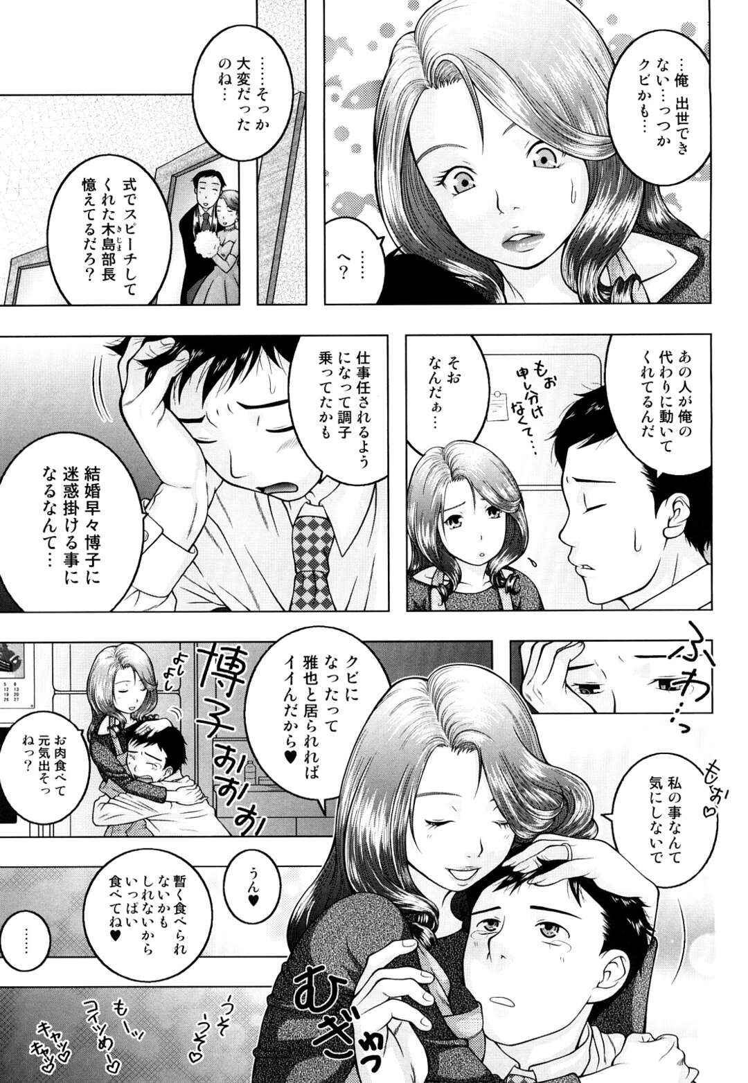【エロ漫画】夫の上司に呼び出され、脅されて身体を要求された巨乳人妻…乳首を弄られて手マンに感じまくり、激しい中出し不倫セックスで寝取られアクメ【魚萬コタロー：誰のために…】