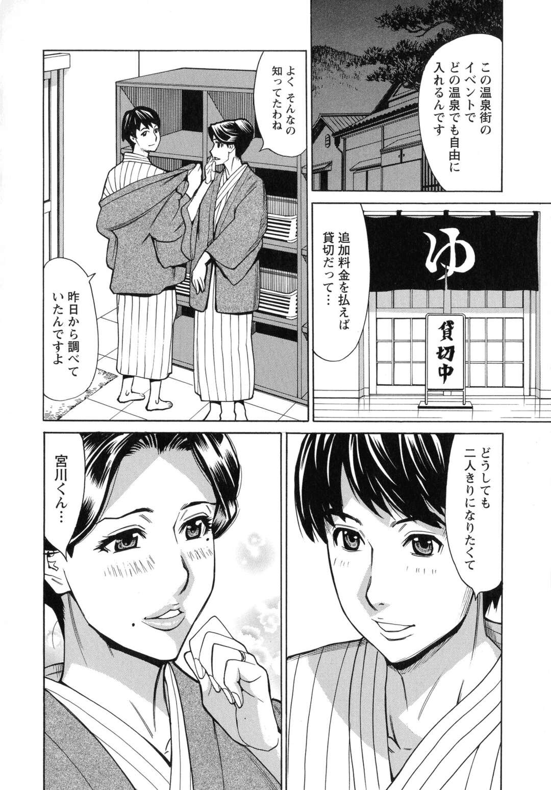 【エロ漫画】不倫相手の年下男子と温泉で混浴しながらエッチにご奉仕する美熟女妻…パイズリフェラしてバックでハメまくり、イチャラブ中出し不倫セックスで種付け絶頂【牧部かたる：ヒトヅマ恋花火 Vol.2】