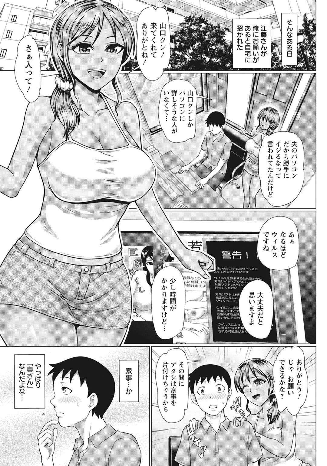 【エロ漫画】パソコンを直してもらったお礼をする黒ギャル人妻。フェラをして生ハメ中出し不倫セックスで筆下ろししちゃう