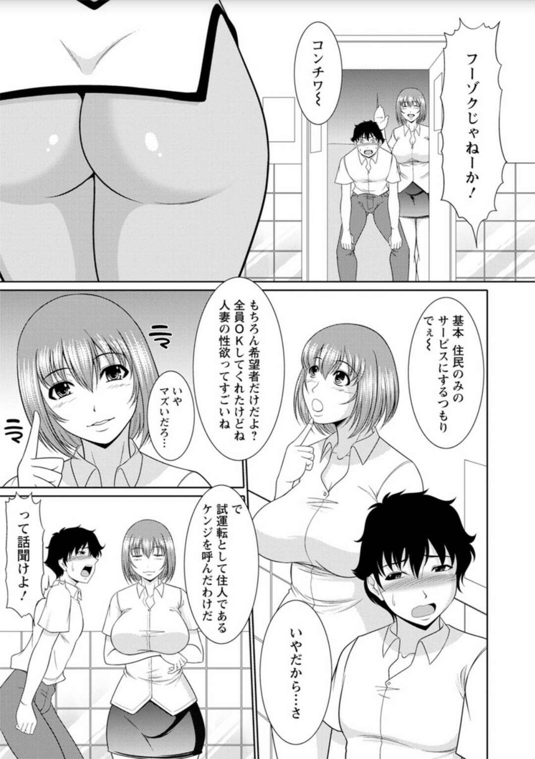 【エロ漫画】風俗化したマンションでショタを招待する人妻たち。ハーレムでおっぱいに挟まれパイズリフェラで騎乗位で逆レイプしちゃう