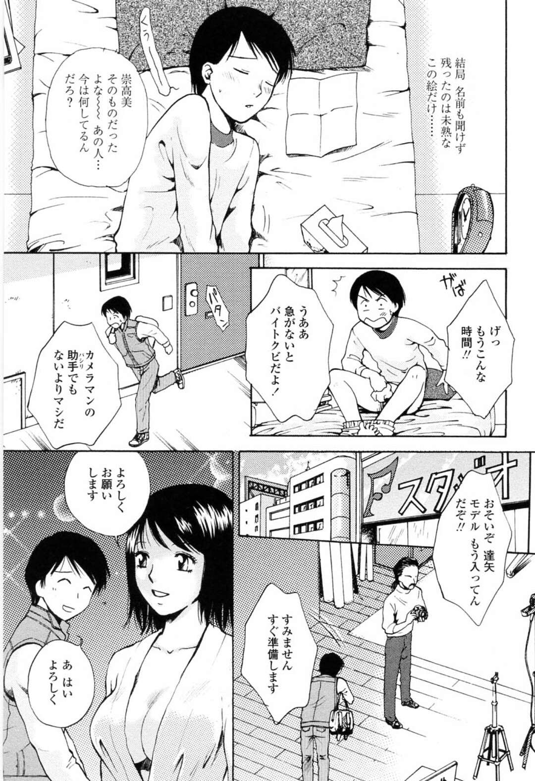 【エロ漫画】ヌード撮影したあとアシスタント男子を誘惑する美人お姉さん。強引に責められ生挿入で騎乗位やバックでガン突きされてアクメ堕ちしちゃう