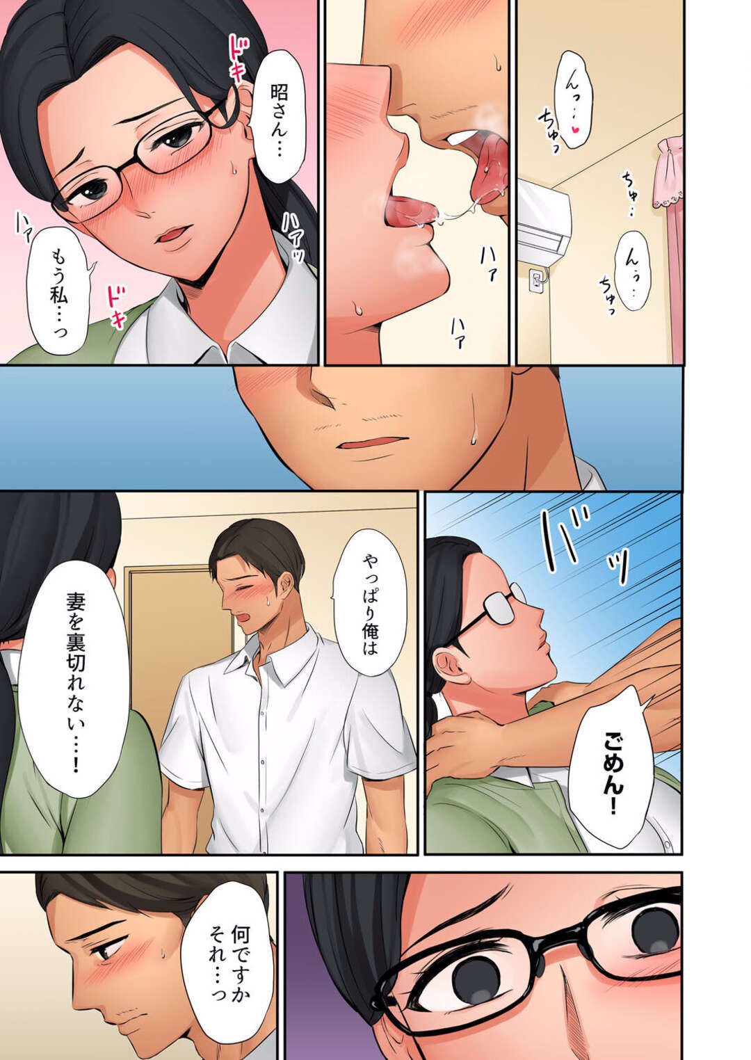 【エロ漫画】妻持ちである夫を襲っちゃうムッツリな人妻…逆レイプにフェラしたりしてトロ顔に騎乗位の中出しセックスで筆下ろししちゃう！【七色風香：「奥さん、全部挿入ってますよ」バイトの男の子に寝取られてます9】