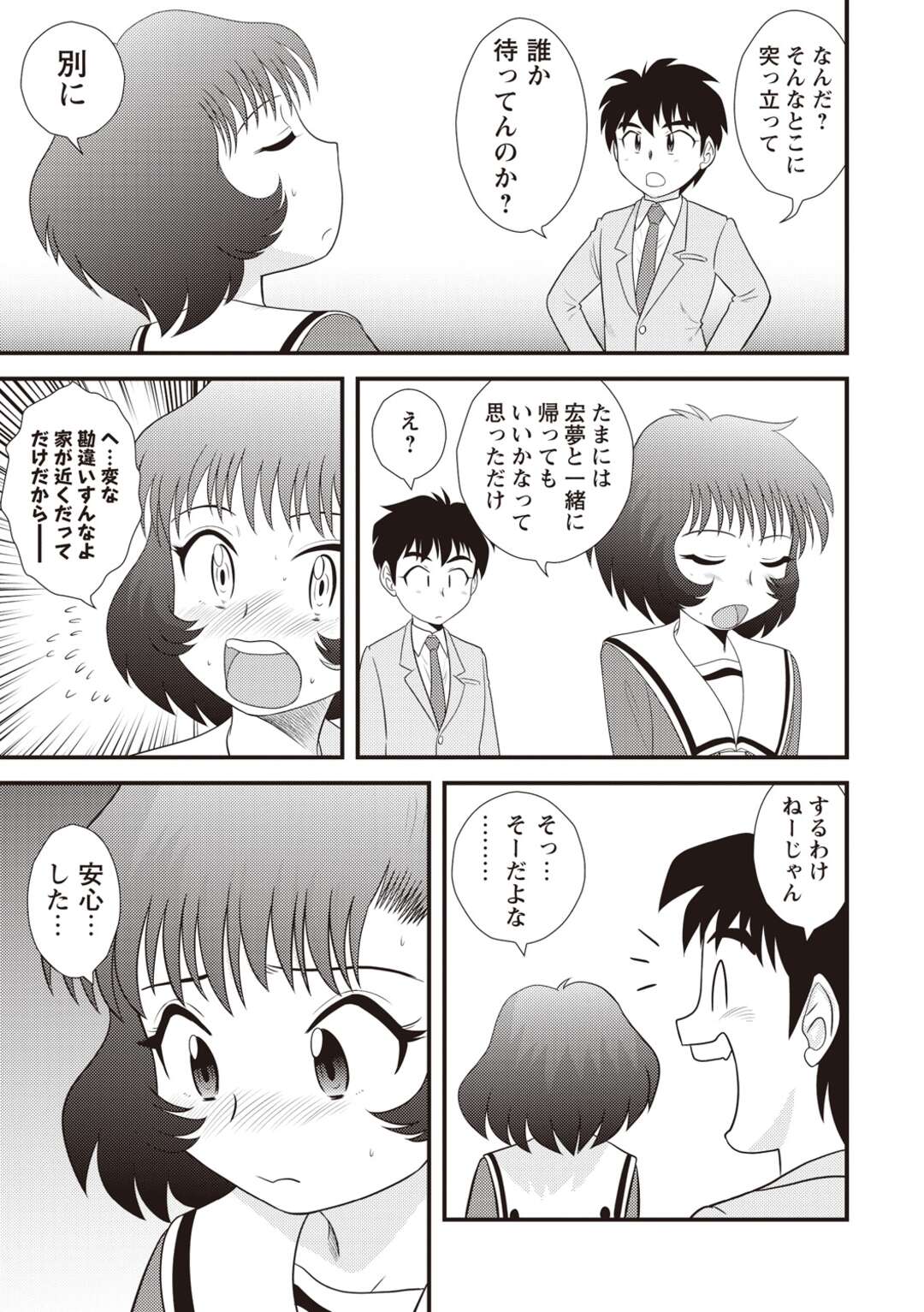 【エロ漫画】エッチの興味があり幼馴染の男性を逆レイプしちゃう幼馴染の美少女。フェラをしながらオナニーをして筆おろししちゃうと生ハメいちゃラブセックスで中出しされちゃう