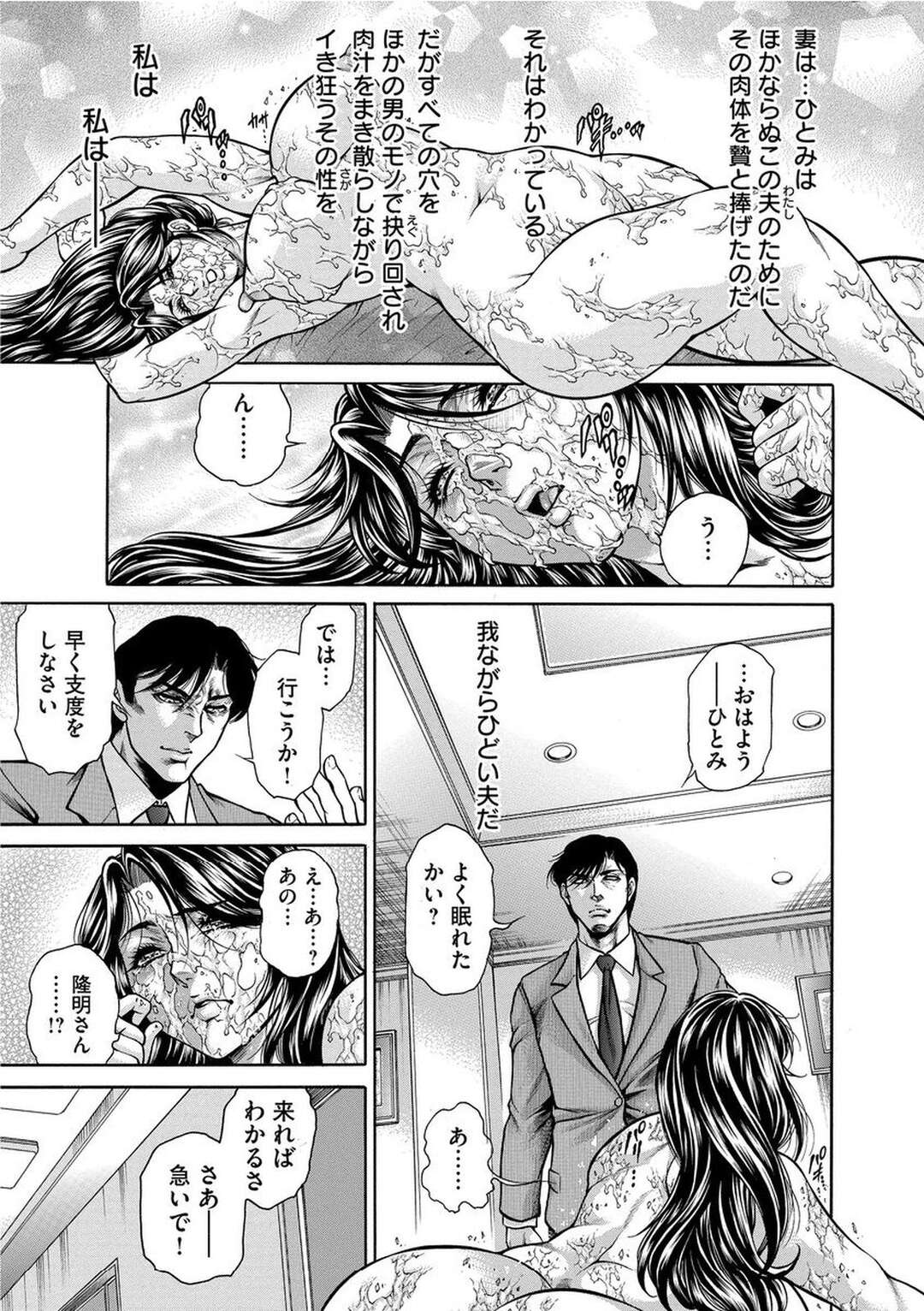 【エロ漫画】鬼畜夫に公園へ連れてこられてお仕置きされるムッチリ美人妻。アナルに浣腸をされて見知らぬ男たちに集団レイプでトロ顔で陵辱調教