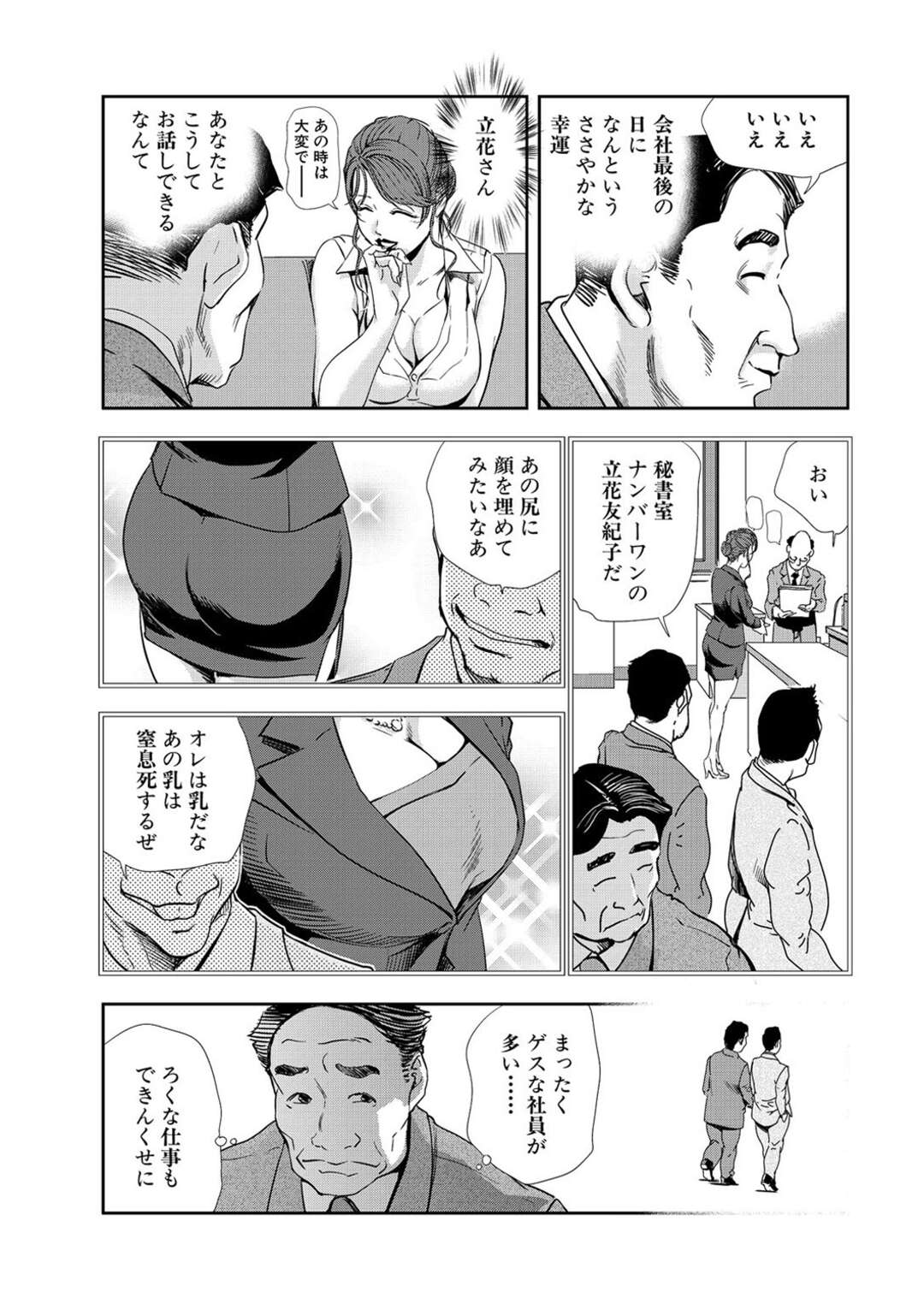 【エロ漫画】エレベーターの中で男性を誘惑する美人秘書。乳首責めされてパイズリフェラをして生ハメセックスをして中出しされる