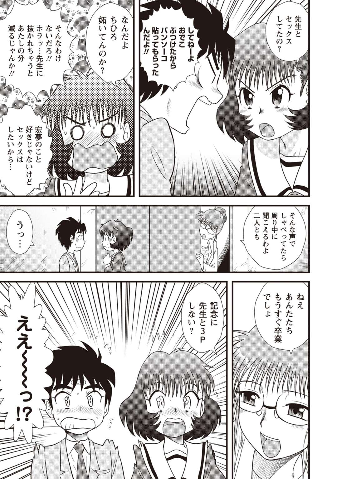 【エロ漫画】先生の美女と無垢な幼馴染の美少女。幼馴染みの男子を3Pセックスでド変態に筆下ろししちゃう