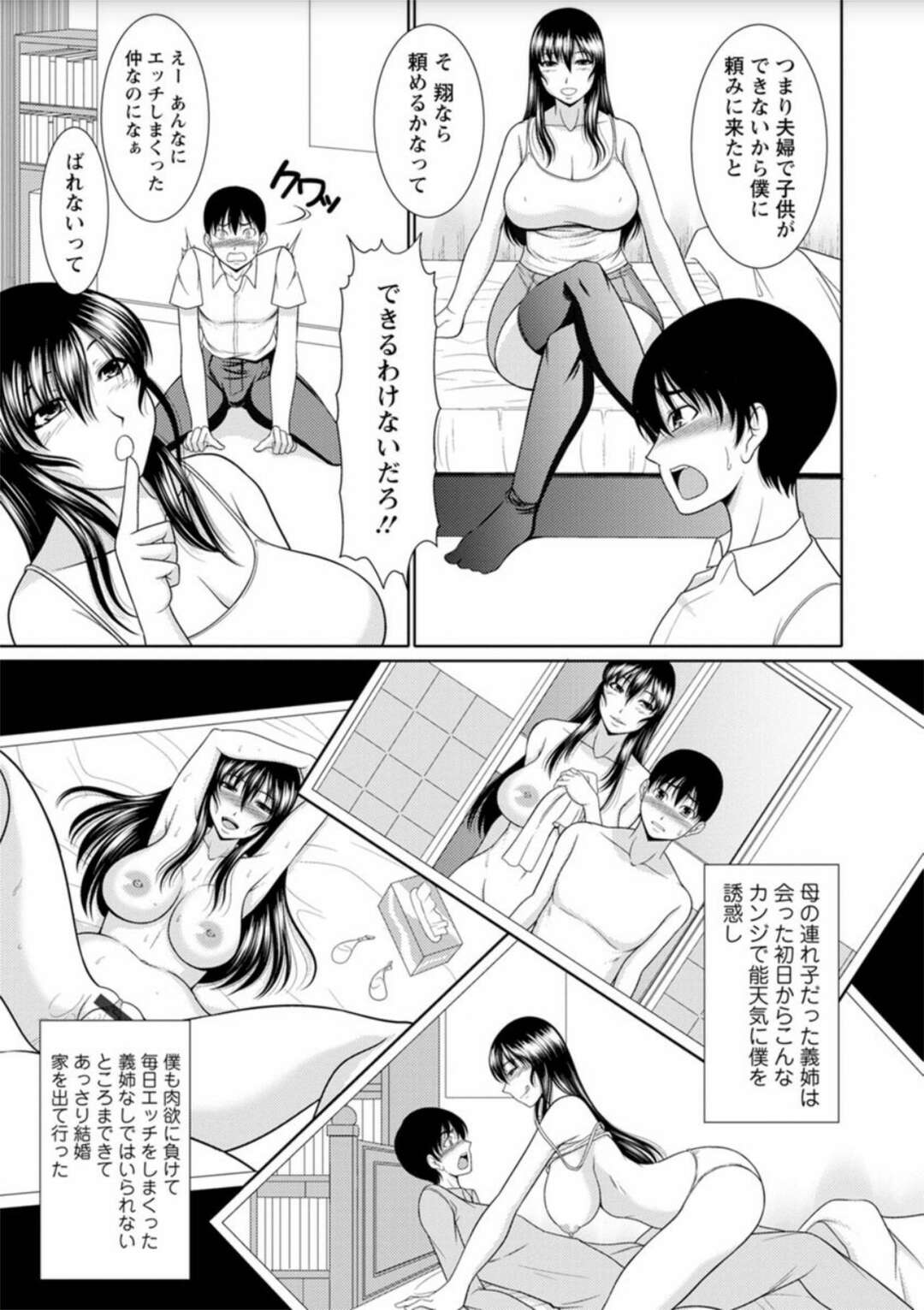 【エロ漫画】久々に会った義弟にいきなり子作りを迫る淫乱人妻義姉…アソコを広げてちんぽをおねだりし、強制中出し義姉弟セックスで種付け絶頂【キヨセ薫：お姉ちゃんと子作りしなさい！】