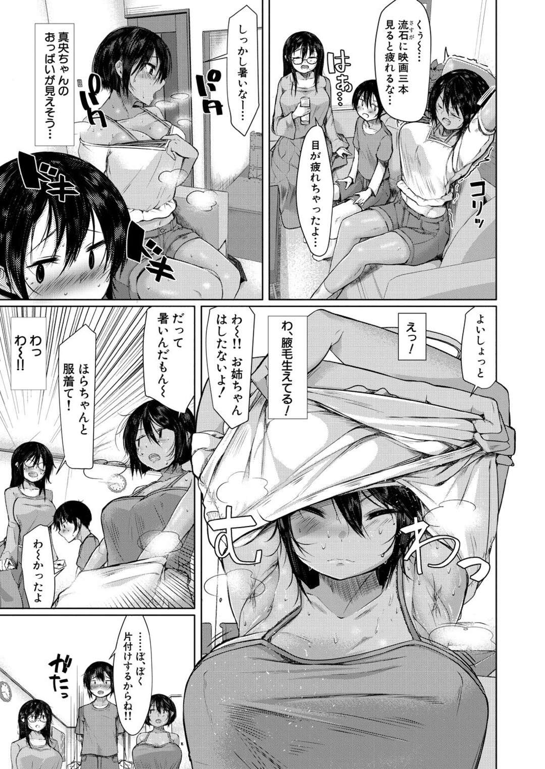 【エロ漫画】好きなショタを誘惑しちゃう幼馴染の姉妹…逆レイプに3Pセックスで姉妹丼しちゃう！【比良ひら：お泊りシスターズ】