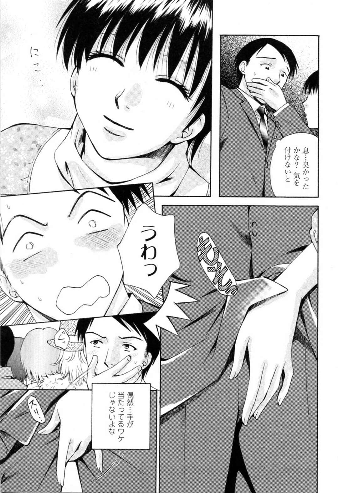 【エロ漫画】彼氏の命令により、電車で目の前の童貞サラリーマンを逆痴漢して誘惑する淫乱美少女…手コキでヌイたあとちんぽを挿入させて童貞を奪い、強制筆下ろし露出セックスで淫乱アクメ【あろうれい：ドキドキさせてあげる】
