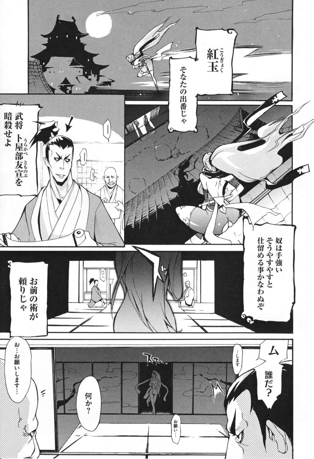 【エロ漫画】任務失敗して敵の武将に捕まり、男忍者たちにエッチに拷問される巨乳美女くノ一…全身に媚薬を塗り込まれて激しく犯され、お仕置き輪姦調教レイプで種付け絶頂【ゆにおし：蜜蟲】