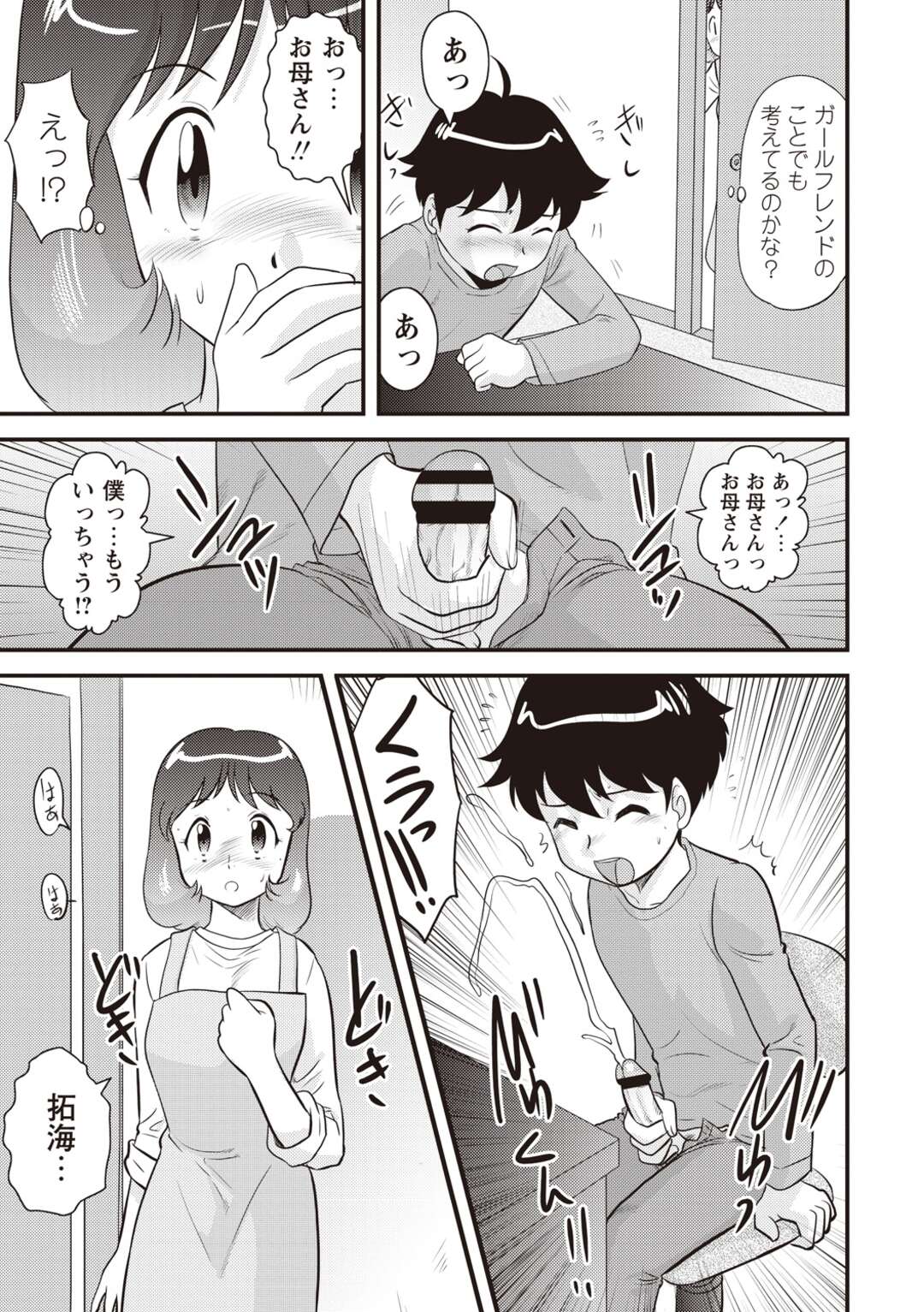 【エロ漫画】息子とセックスしてくれるお風呂のお母さん…逆レイプに手コキしたりしてトロ顔に筆下ろししちゃう！【後藤寿庵：お母さんといっしょ♡】