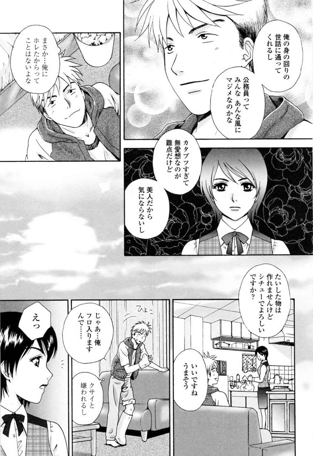 【エロ漫画】事故で怪我を負わせた男子の身の回りを世話しながら入浴を手伝うクール美人公務員…勃起した男子を手コキやフェラでご奉仕して騎乗位でハメまくり、お風呂セックスで種付けアクメ【あろうれい：献身】