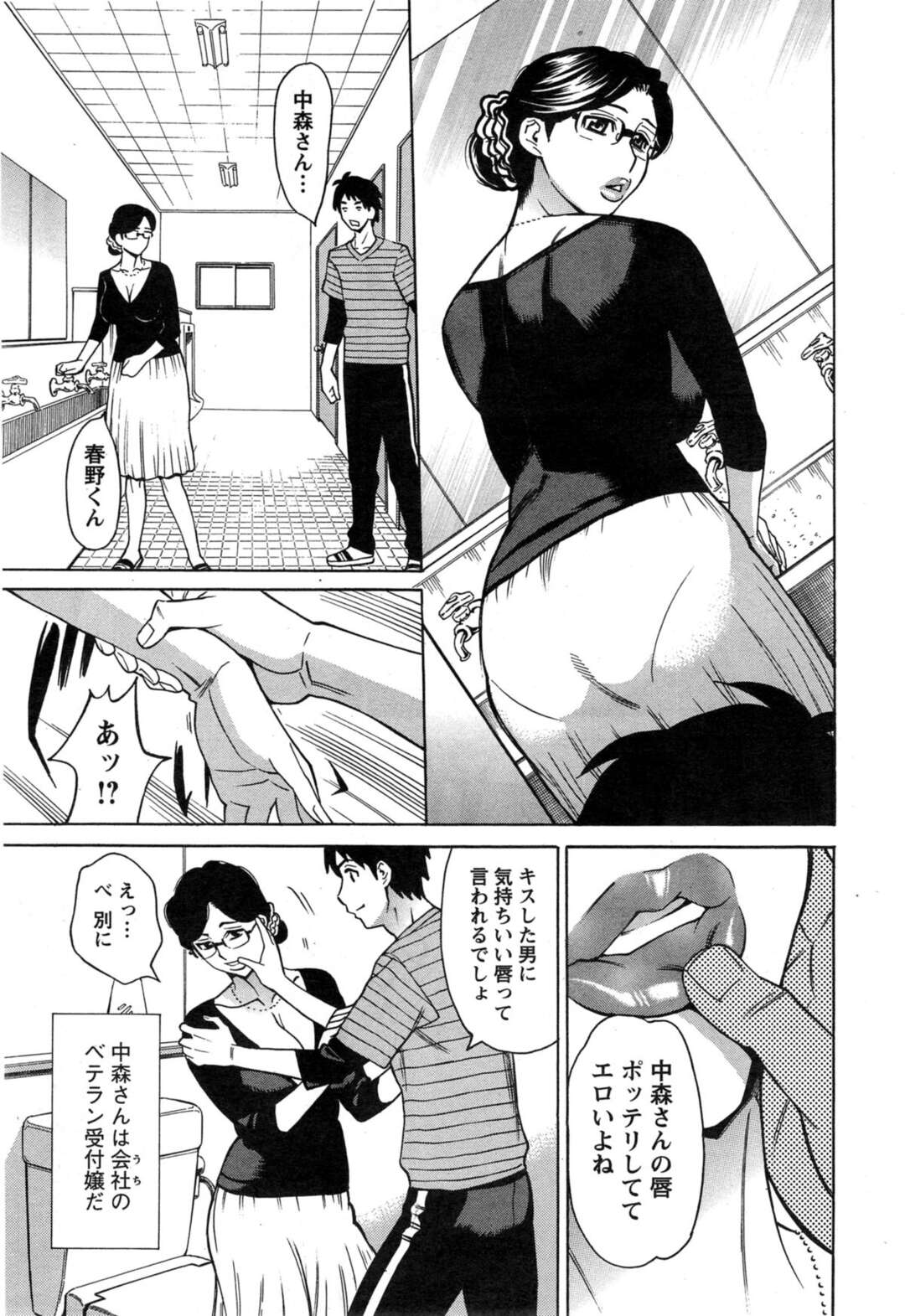 【エロ漫画】寮で何でも好き放題できる王様デーの男子にセクハラされまくる独身熟女たち…トイレや談話室でエッチにご奉仕して交代でハメまくり、ハーレム連続セックスで全員イキまくる【牧部かたる：こちら独身マドンナ寮３】