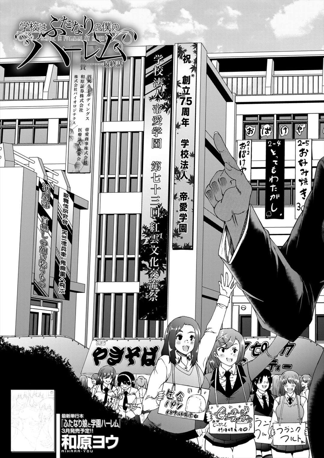 【エロ漫画】学校で襲われちゃうエロかわいいふたなりの美女とビッチな美女…イチャイチャとトロ顔セックスで集団セックスしちゃう！【和原ヨウ：学校はふたなりの僕のハーレム 最終話】