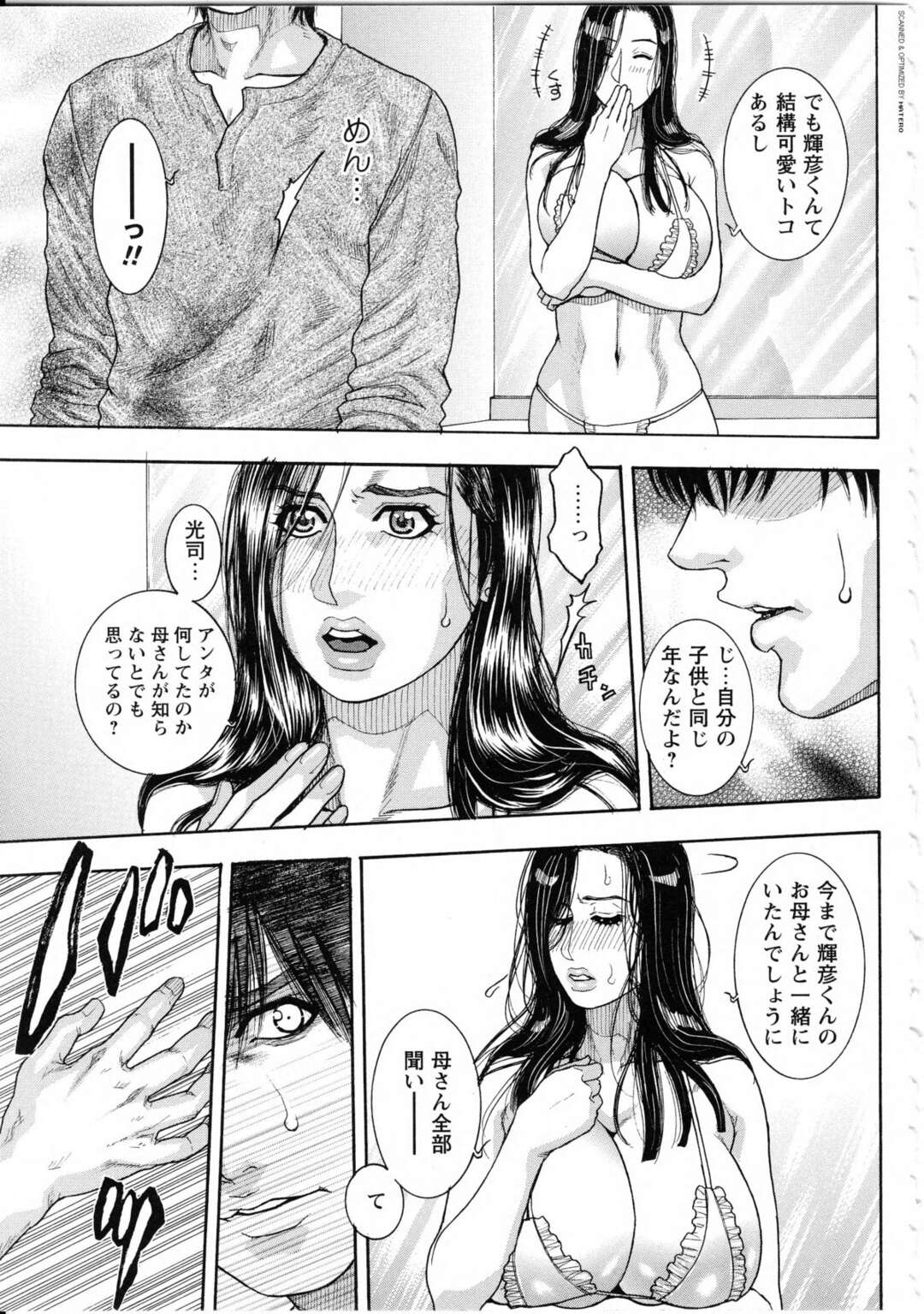 【エロ漫画】息子に襲われちゃうエロかわいいグラマーなエロ下着のお母さん…バックの中出しセックスでド変態なトロ顔に筆下ろししちゃう！【琴吹かづき：Dealings3】