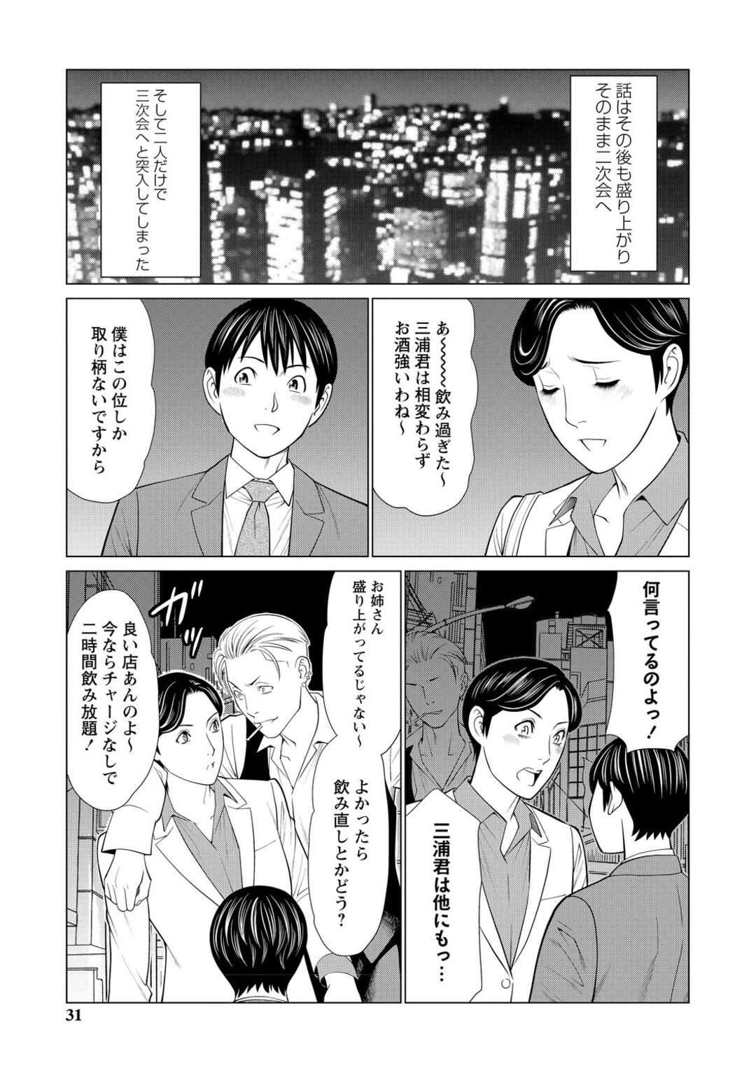 【エロ漫画】大学柔道部のOB会で好きな後輩と再会し、告白してラブホにやって来た男前美人お姉さん…キスしたあと汗の匂いに興奮しまくり、６９でフェラして激しい中出しセックスで淫乱絶頂【タカスギコウ：香り】