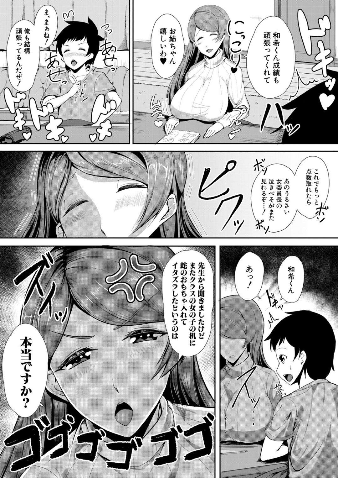 【エロ漫画】近所のショタを誘惑しちゃう巨乳のグラマーなお姉さん。乳首をさわらせ騎乗位でなまはめ逆レイプしちゃうとトロ顔で中出しアクメ堕ちしちゃう