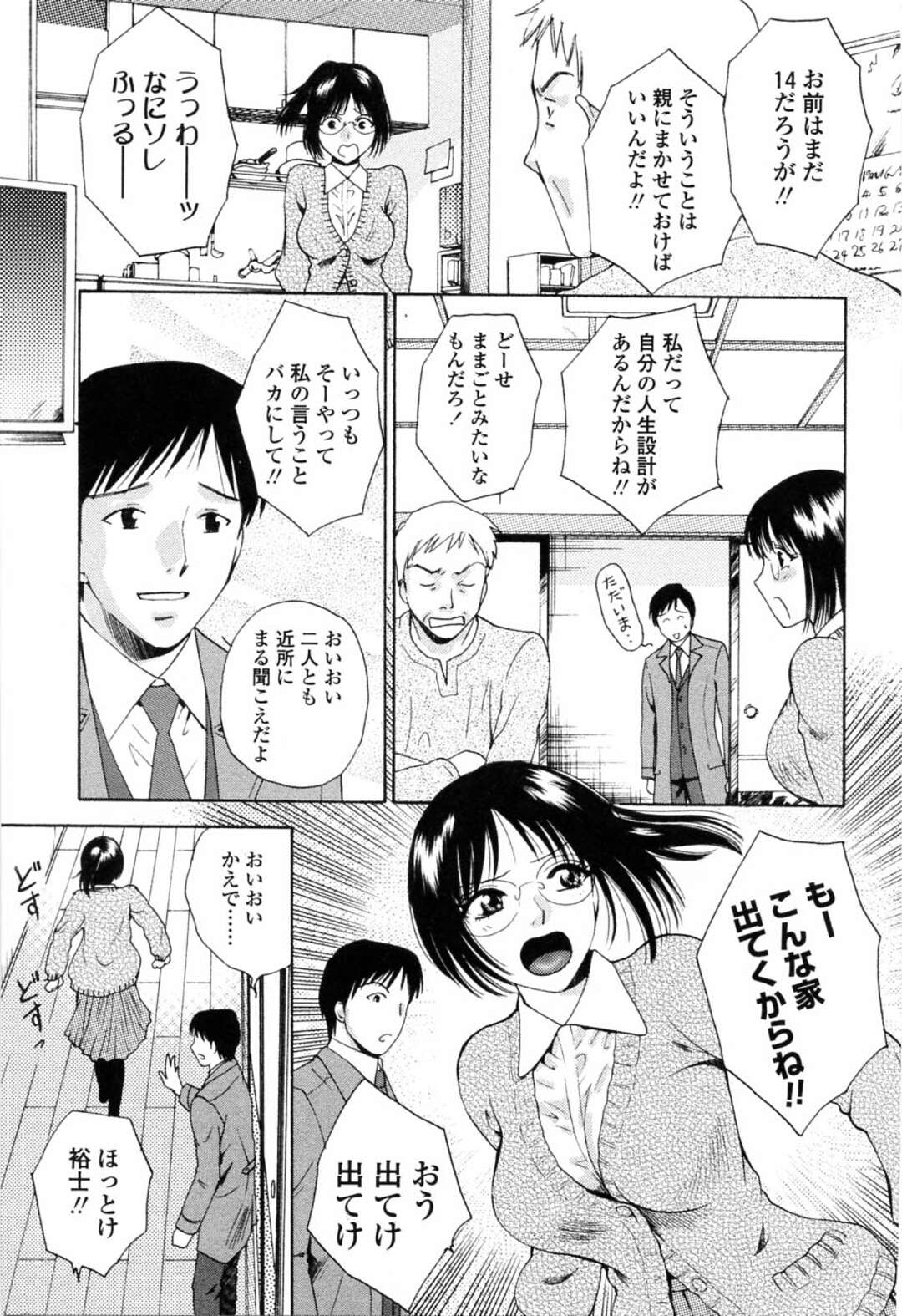 【エロ漫画】叔父を無理やりラブホへ連れ込み、エッチを迫るメガネ美少女…ディープキスして手コキやフェラしまくり、激しい逆調教中出しセックスで搾精アクメ【あろうれい：ぷちラバー】