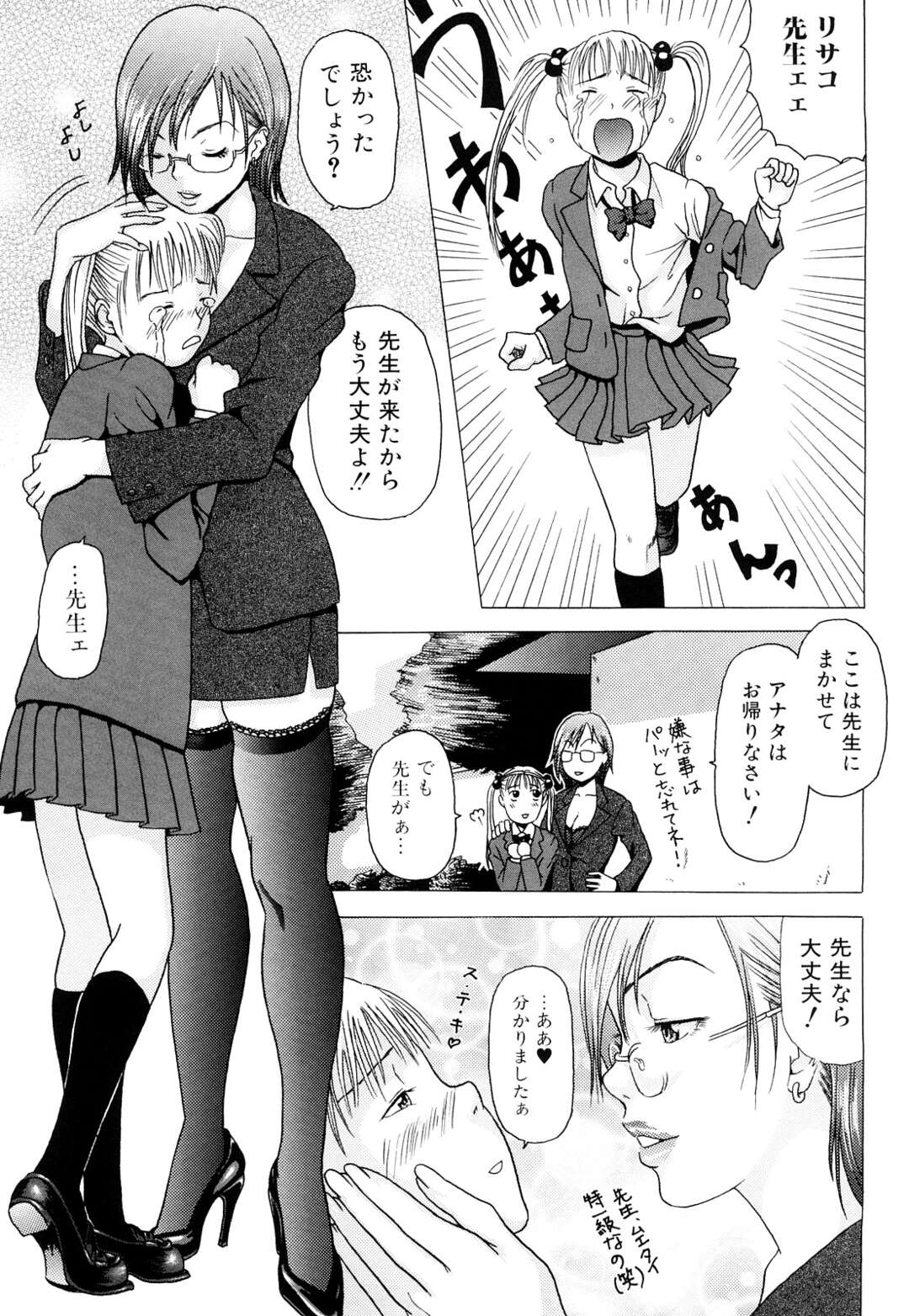 【エロ漫画】不良男子が女子を無理やり犯そうとしていたのを阻止したあと、エッチを迫るメガネ痴女教師…手コキフェラで口内射精させて激しくハメまくり、強制中出しセックスで搾精アクメ【魚萬コタロー：Beast Hunterリサコ‼】