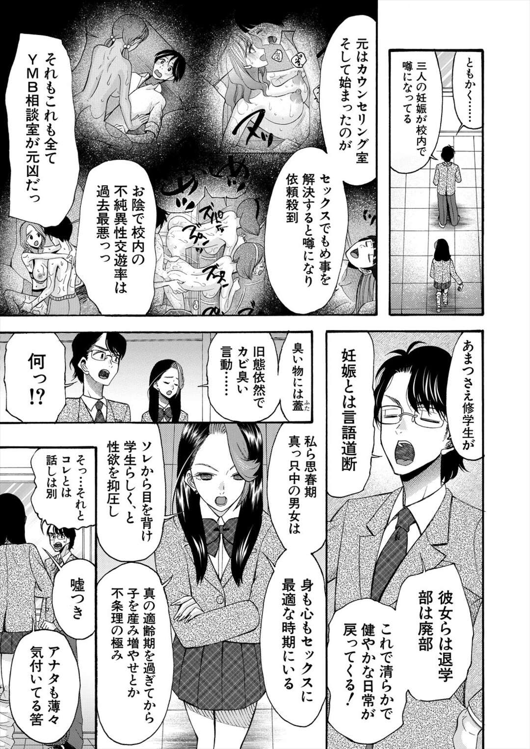 【エロ漫画】ヤリマンのビッチであるかわいい美少女…逆レイプに騎乗位の中出しセックスで筆下ろししちゃう！