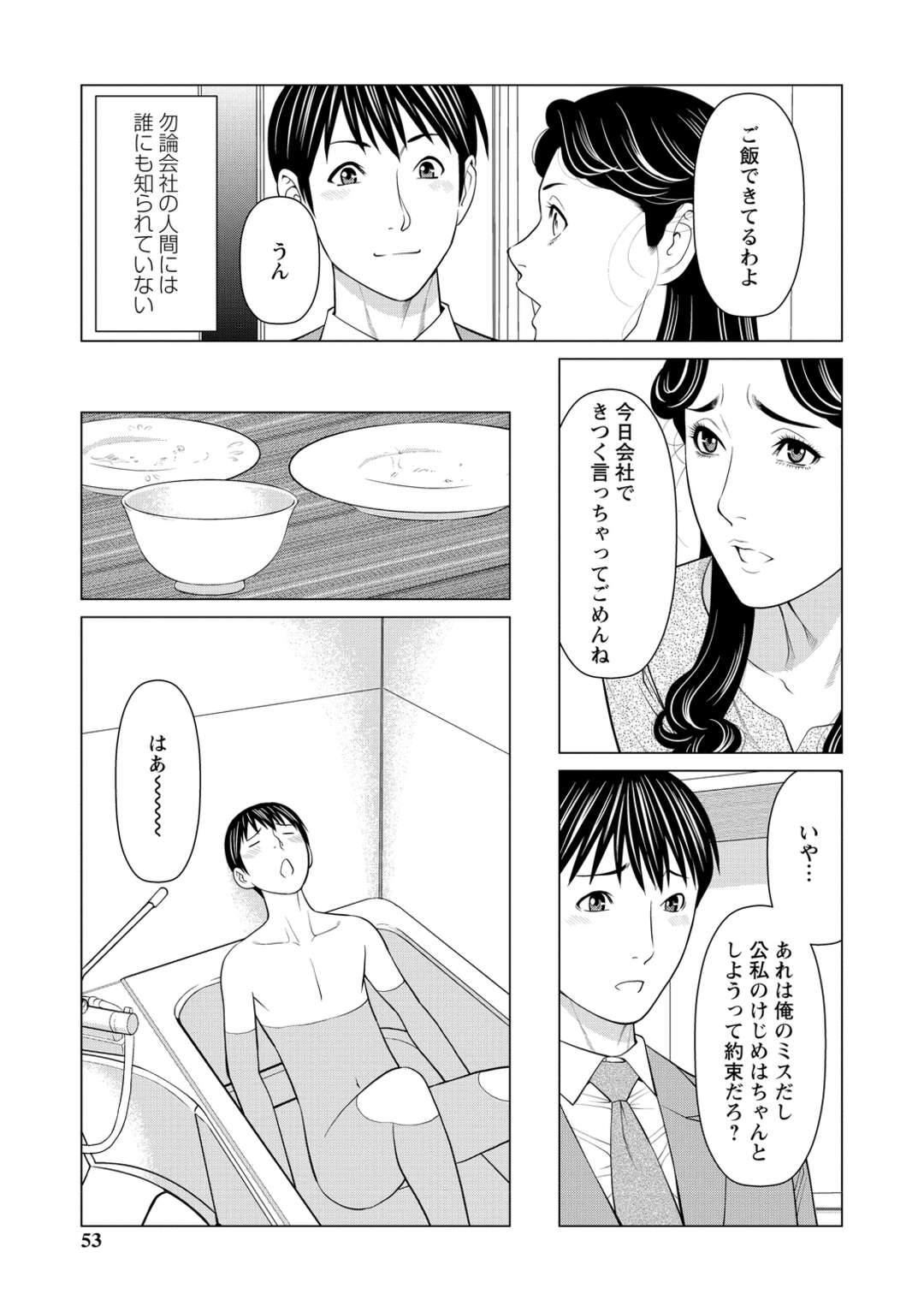 【エロ漫画】同棲中の年下の部下にエロニット姿でエッチを誘う巨乳美人上司…ディルド責めでお仕置きされて激しく抱かれ、イチャラブお仕置き調教セックスでマゾアクメ【タカスギコウ：夜は別の貌】