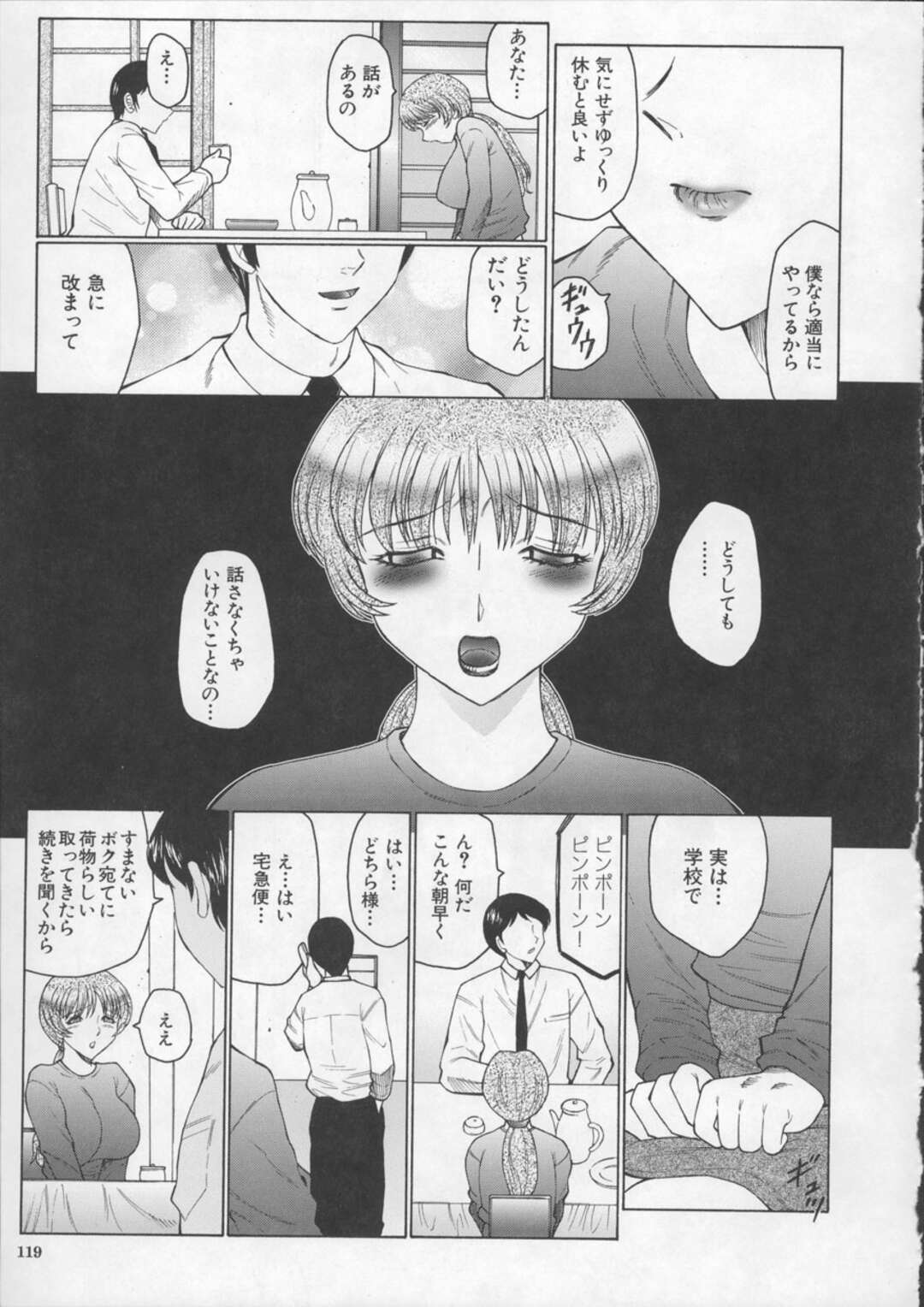 【エロ漫画】調教されている生徒が自宅に侵入され犯されちゃう無垢な先生の人妻…レイプでド変態なトロ顔に快楽堕ちして寝取られちゃう！