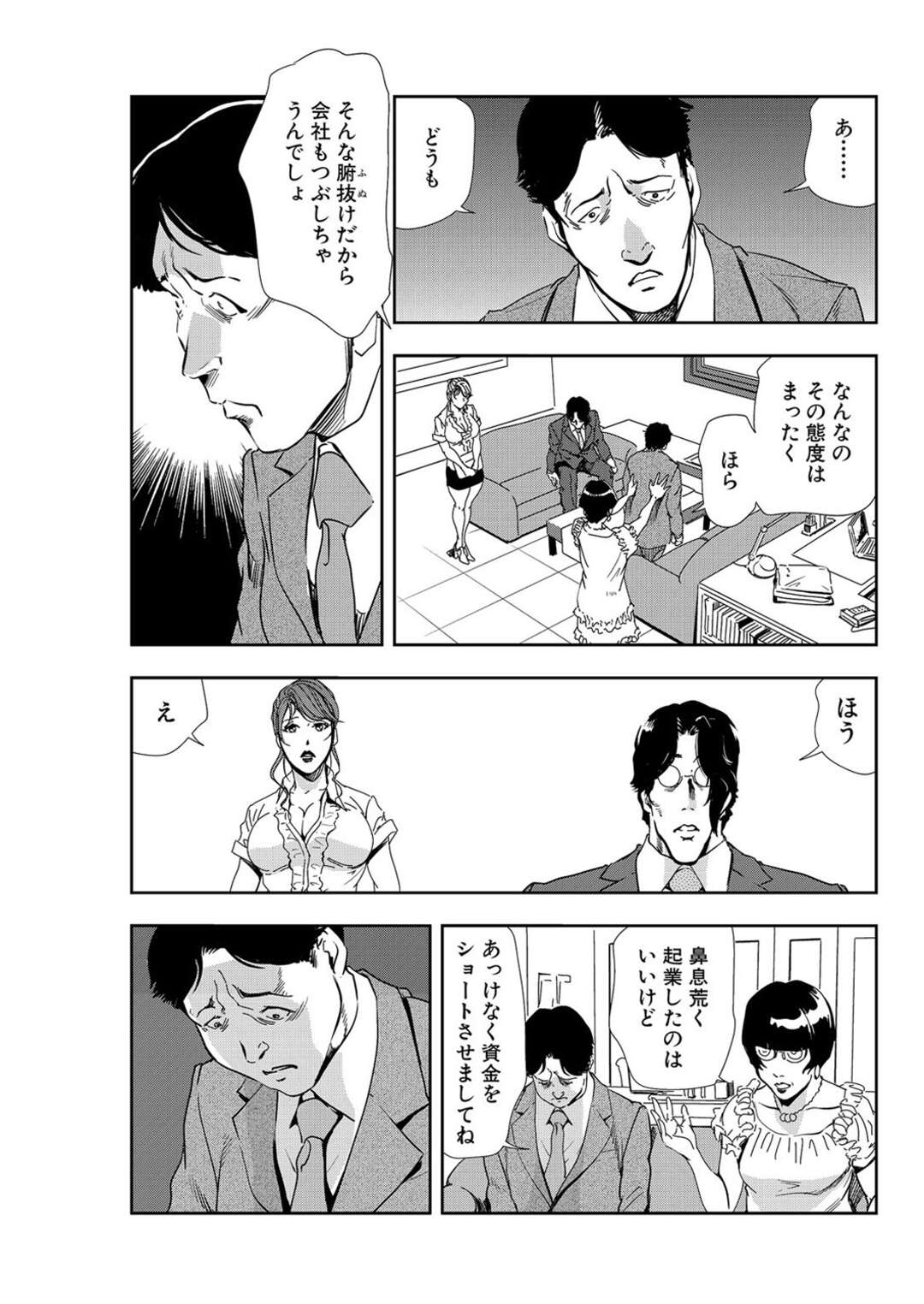 【エロ漫画】ムッツリなセレブの女社長と調教されちゃうグラマーな秘書の美女…イチャイチャと乳首責めされたりして4Pセックスで快楽堕ちしちゃう！【岬ゆきひろ：セレブ母子と社内で3P接待！】