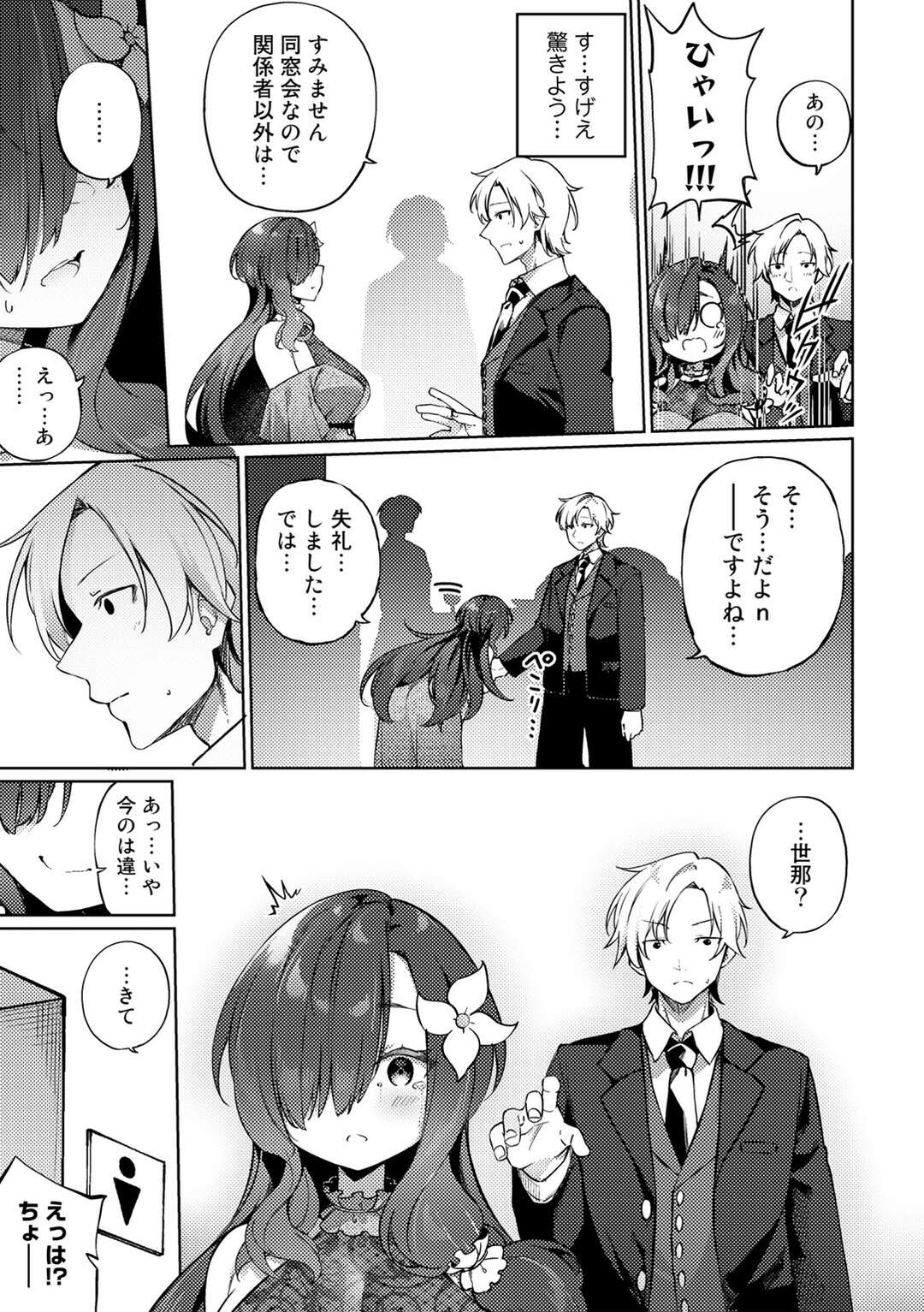 【エロ漫画】女体化してしまったグラマーすぎる美女…逆レイプにパイズリしたりしてトロ顔に筆下ろししちゃう！【かんむり：合縁奇縁同窓会】