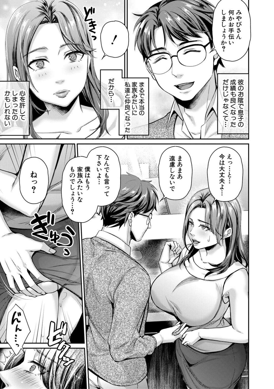 【エロ漫画】家庭教師に襲われちゃう無垢でかわいい義母…イチャイチャとキスしたり乳首責めされちゃって寝取られちゃう！【飛沫おろし：義母と家庭教師 前編】