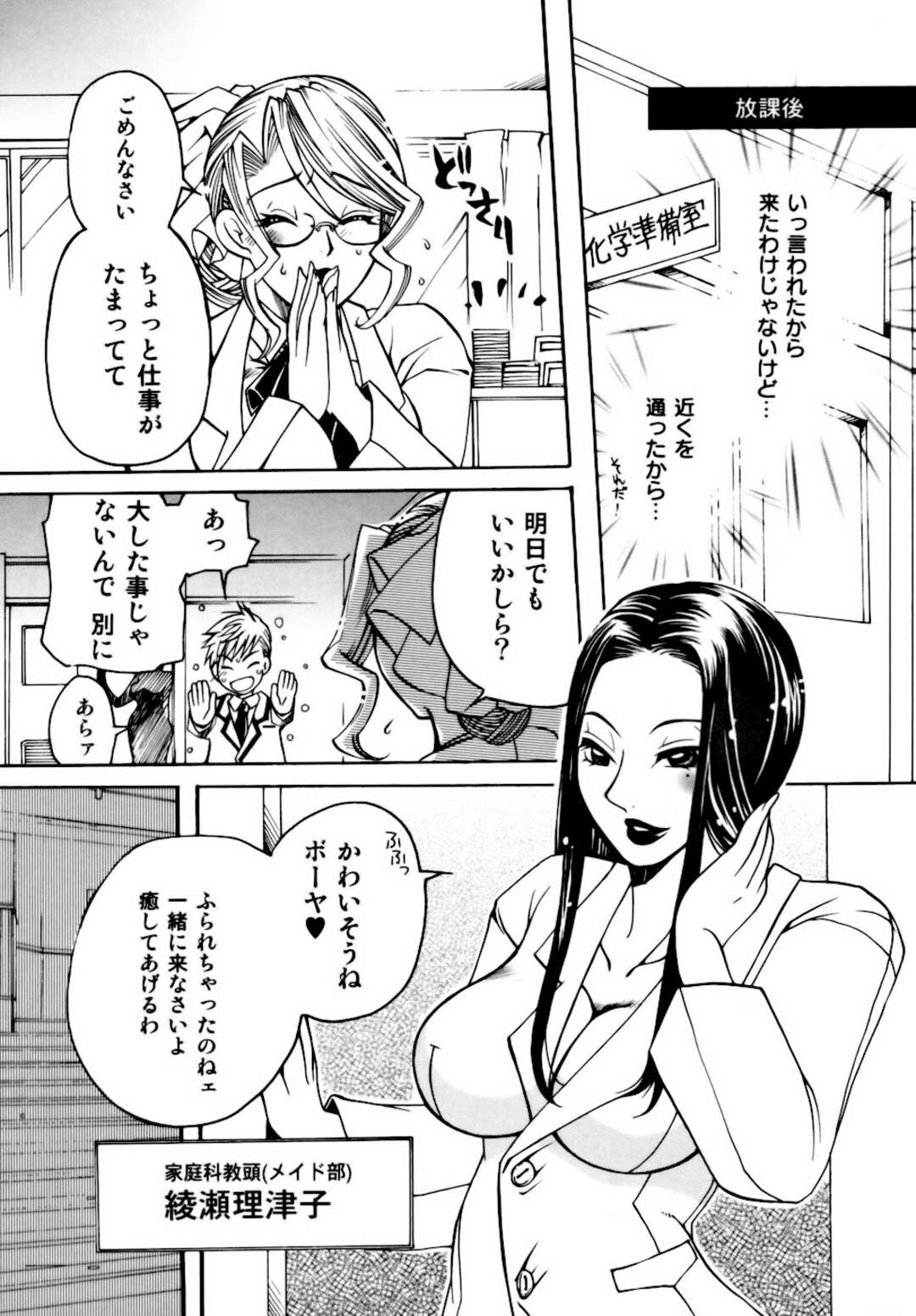 【エロ漫画】メイド部の美少女たちと早漏男子を襲って逆セクハラしまくる肉食美人教師…フェラや顔面騎乗やパイズリで責めて逆レイプし、激しい中出しハーレムセックスで種付けアクメ【東御堂：桃園学園 性化学授業 放課後ファック５】