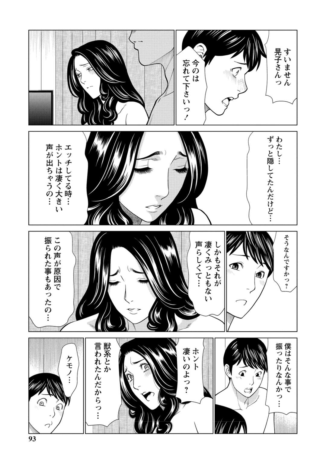 【エロ漫画】思う存分喘ぎ声を出すため、彼氏とラブホへやって来た巨乳美人彼女…大声で喘ぎながら手マンや顔射に興奮しまくりイチャラブ調教セックスでマゾ絶頂【タカスギコウ：あの人の秘密】