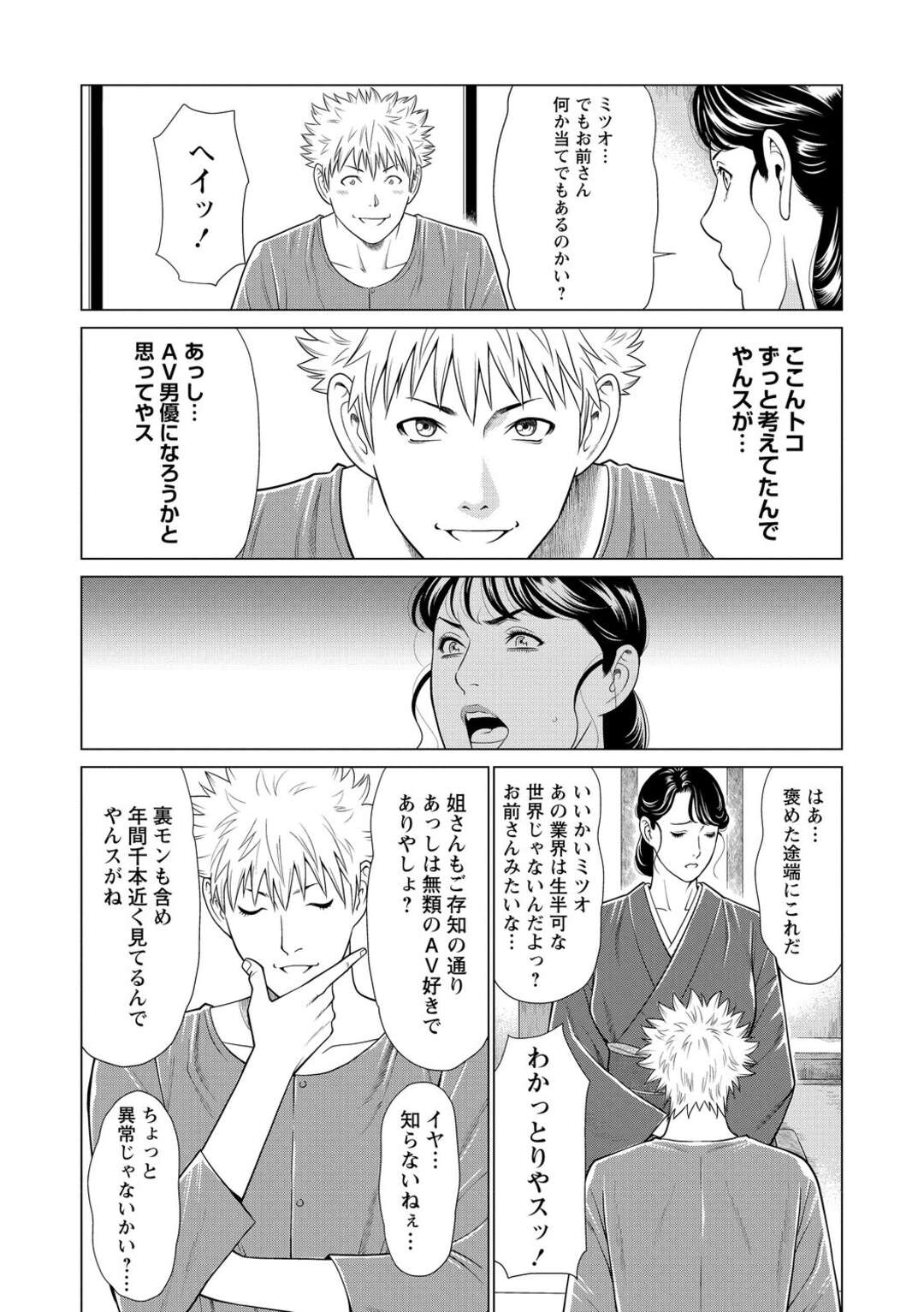 【エロ漫画】AV男優を目指し始めた舎弟に勃起巨根を見せられ、興奮してエッチをねだるヤクザ女将…手マンやクンニされて６９に感じまくり、激しい生ハメ中出しセックスで雌絶頂