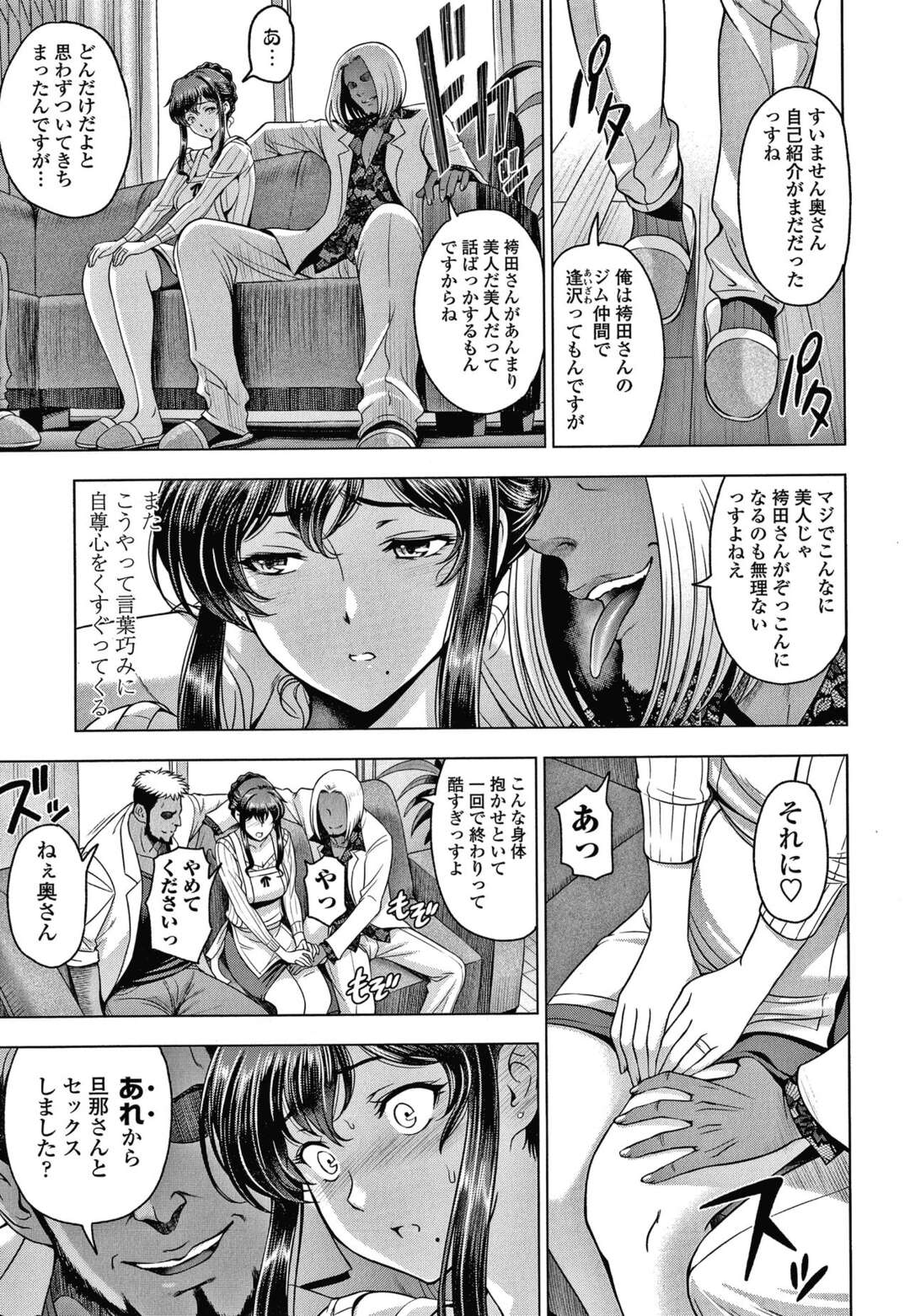 【エロ漫画】下劣なチャラ男２人に脅されて自宅で性処理させられる巨乳美人妻…イラマチオで顔射されて激しく輪姦され、３ｐ調教レイプで寝取られ陵辱アクメ【瀬奈陽太郎：ねっとりネトラレ 第２話】