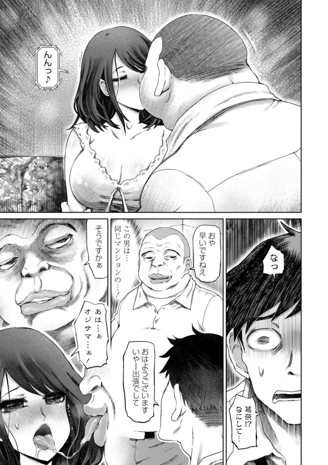 【エロ漫画】同じマンションに住むオジサンに調教される巨乳の人妻。エロ下着で誘惑して手マンや手コキで愛撫をしあい生ハメで自分のパンツをかぶらされながらアヘ顔で中出し