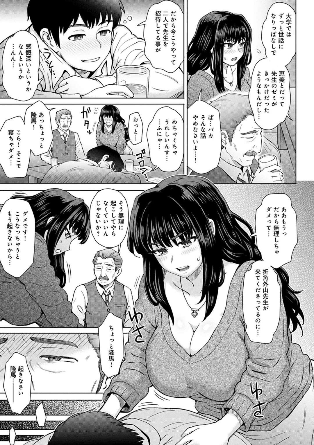 【エロ漫画】宅飲み中、夫が酔いつぶれている間に学生時代の恩師に襲われた巨乳美人妻…おっぱいを揉まれてフェラでご奉仕し、中出し調教不倫セックスで寝取られアクメ【伊藤エイト：こころのこり 第１話】