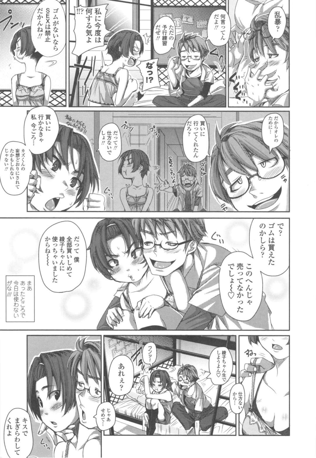 【エロ漫画】好きな男とセックスしちゃう無垢でかわいいツンデレな美少女…イチャイチャと乳首責めされたりだいしゅきホールドの中出しセックスしちゃう！【はるるん：Dreams Came True】